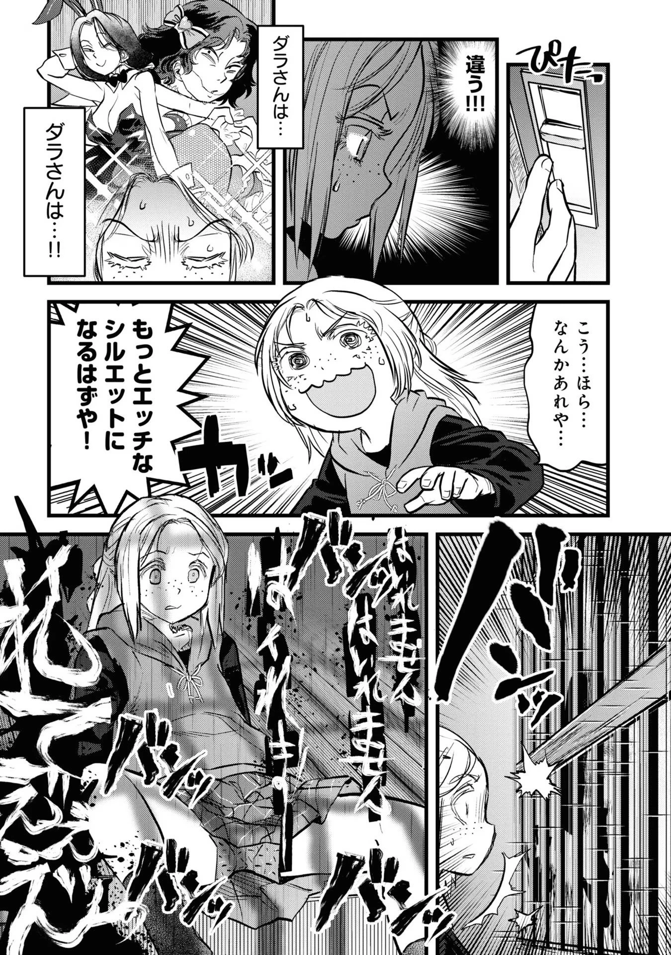 令和のダラさん 第9話 - 9