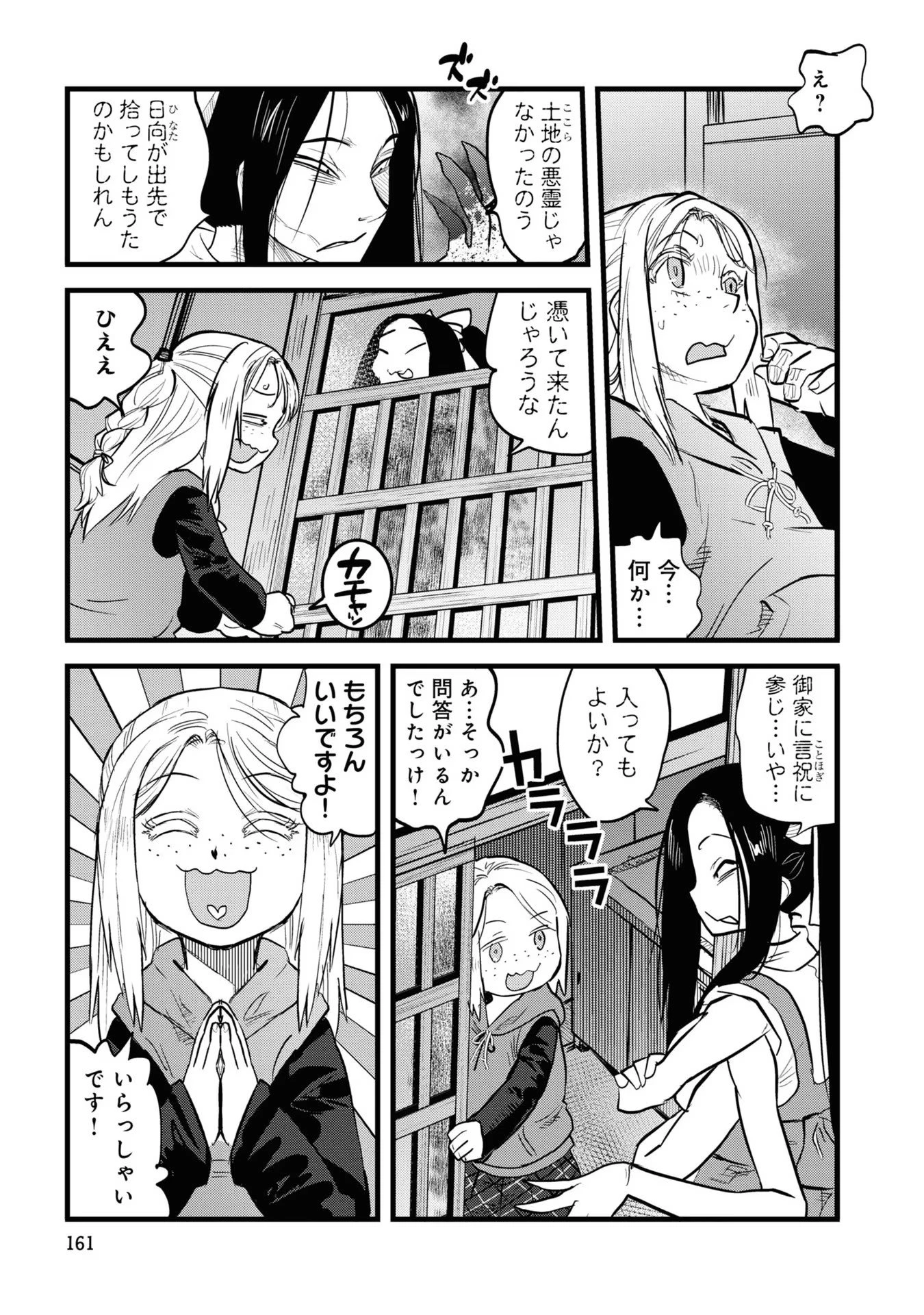 令和のダラさん 第9話 - 11