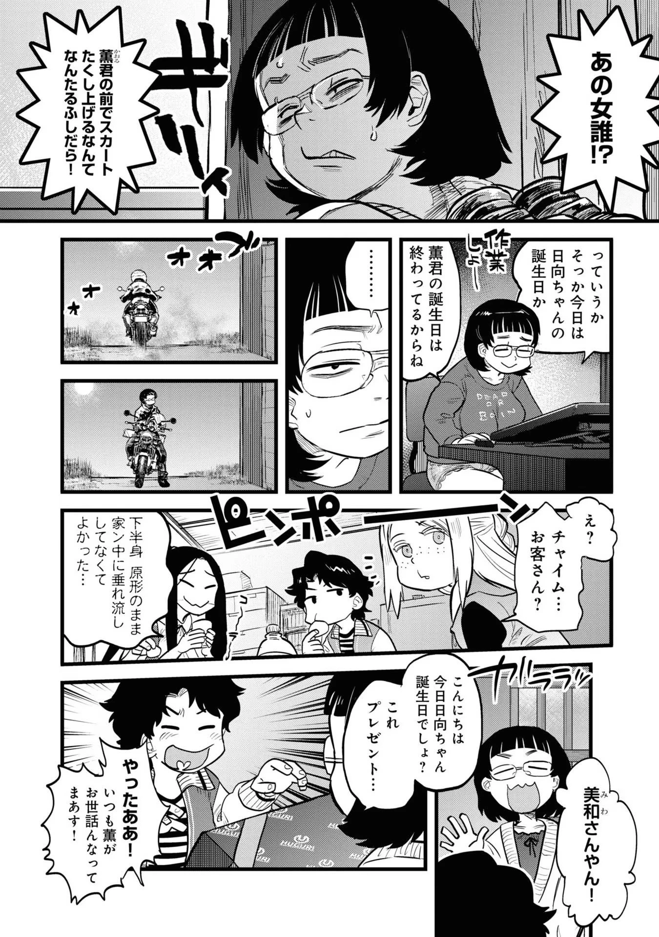 令和のダラさん 第9話 - 14