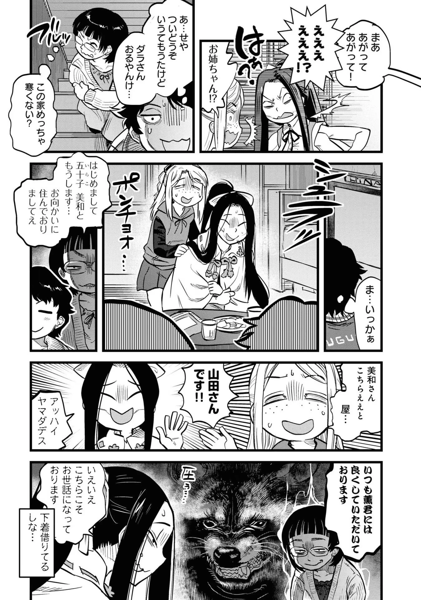令和のダラさん 第9話 - 15