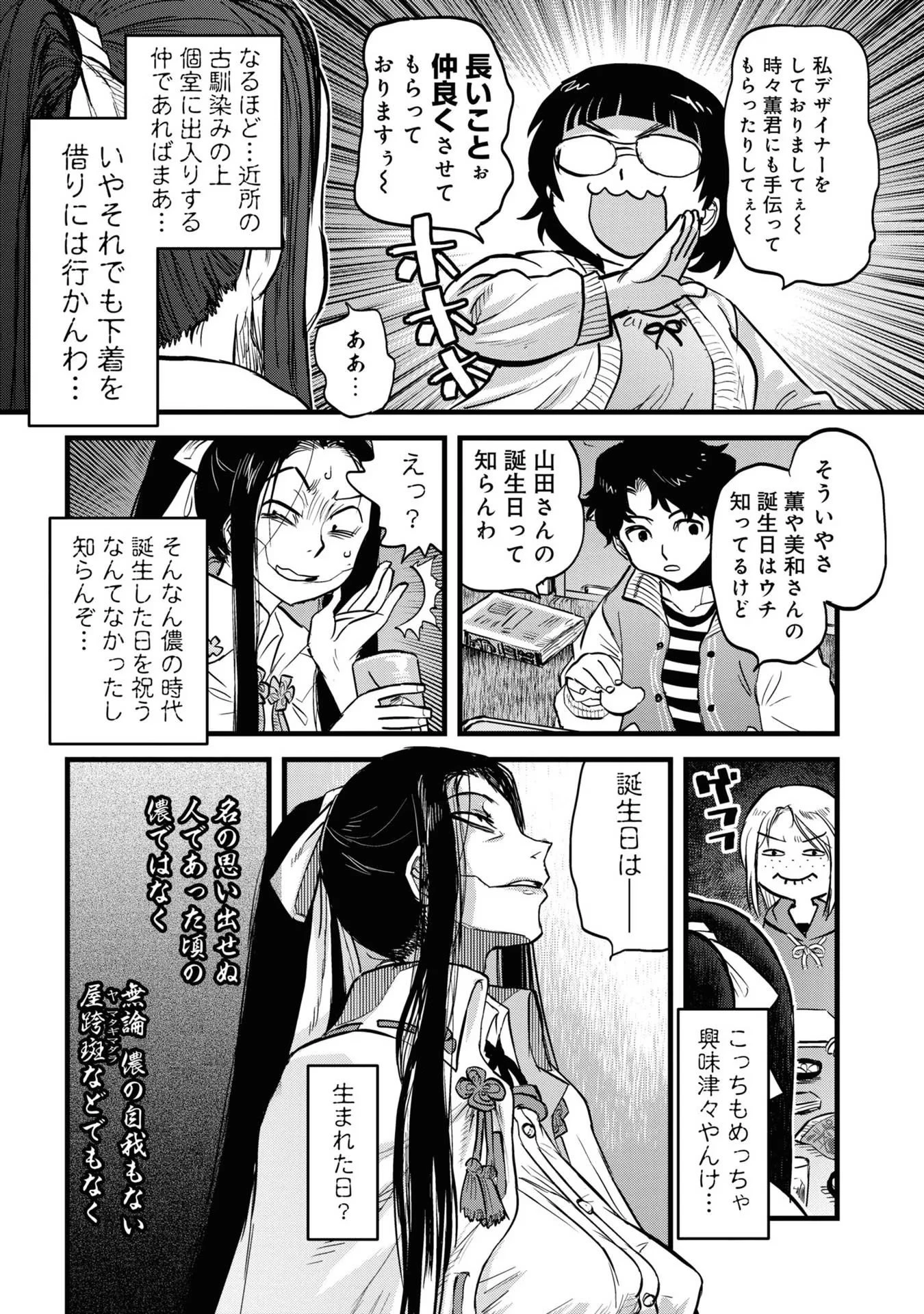令和のダラさん 第9話 - 17