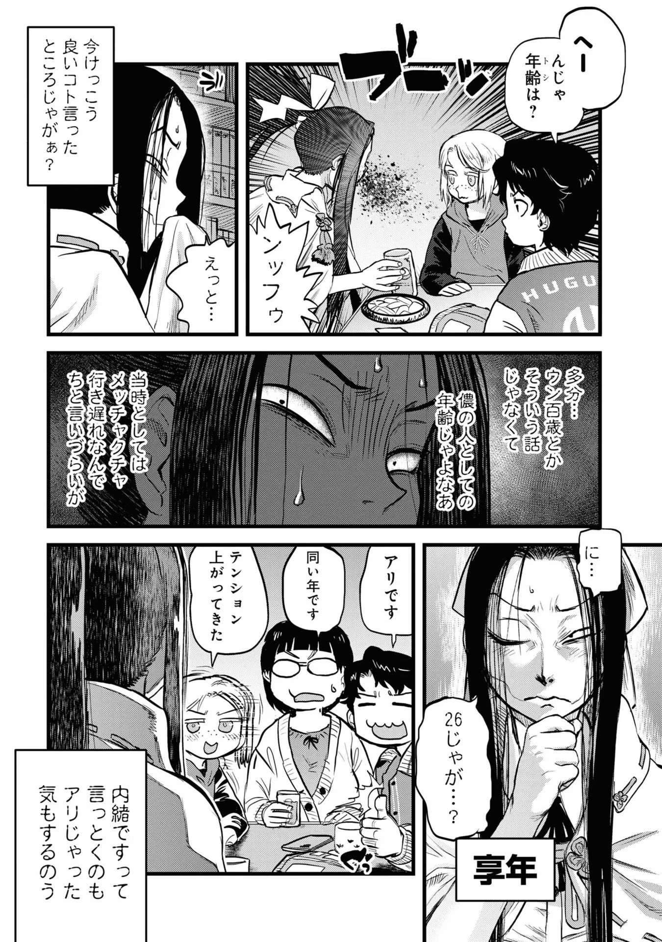 令和のダラさん 第9話 - 19