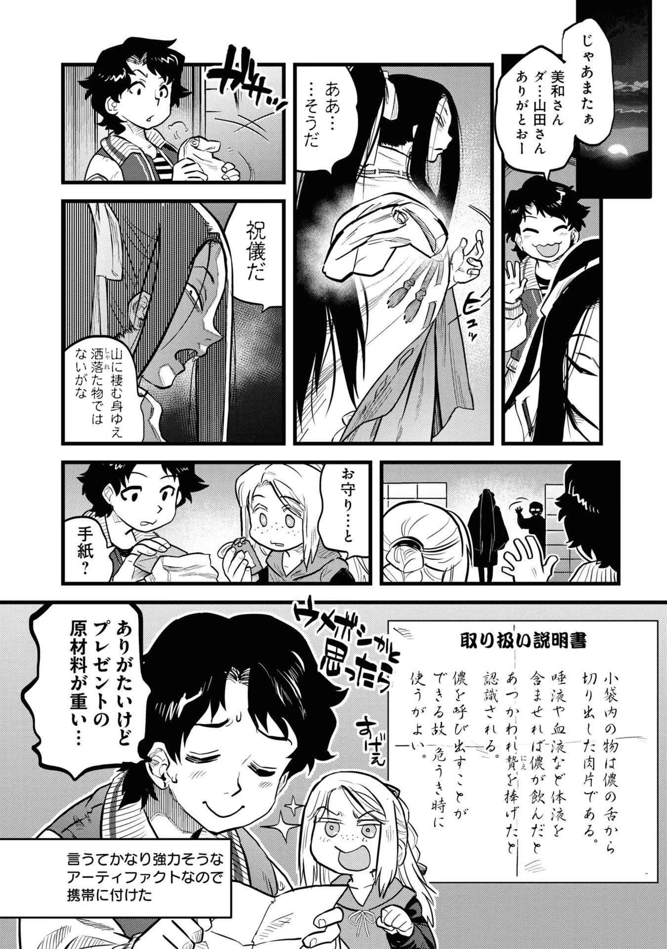 令和のダラさん 第9話 - 20