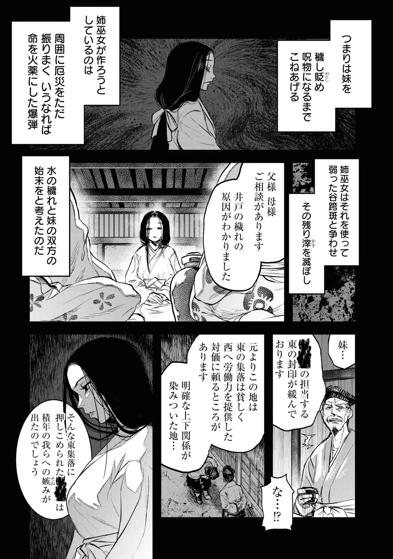 令和のダラさん 第8話 - 3