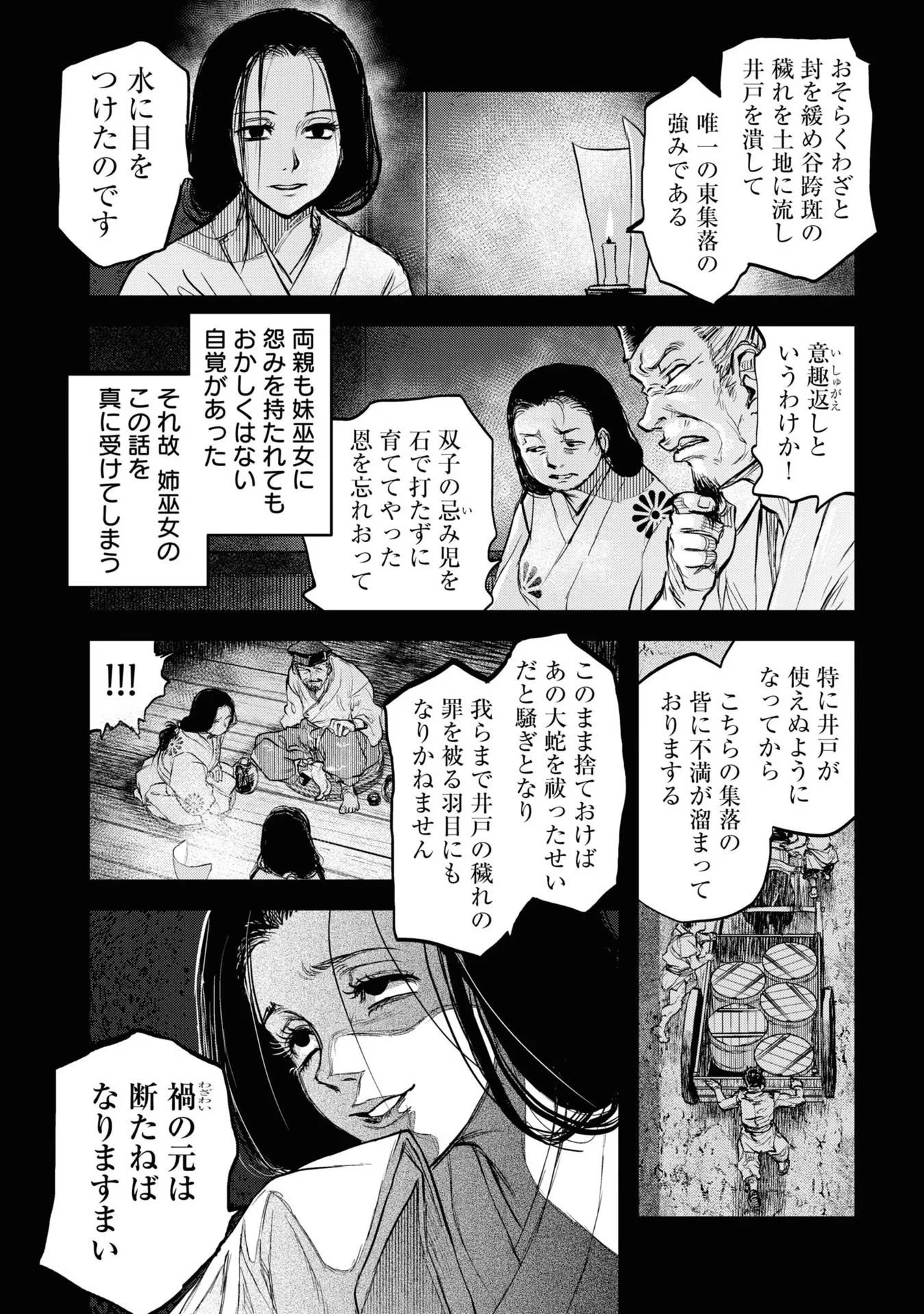 令和のダラさん 第8話 - 4
