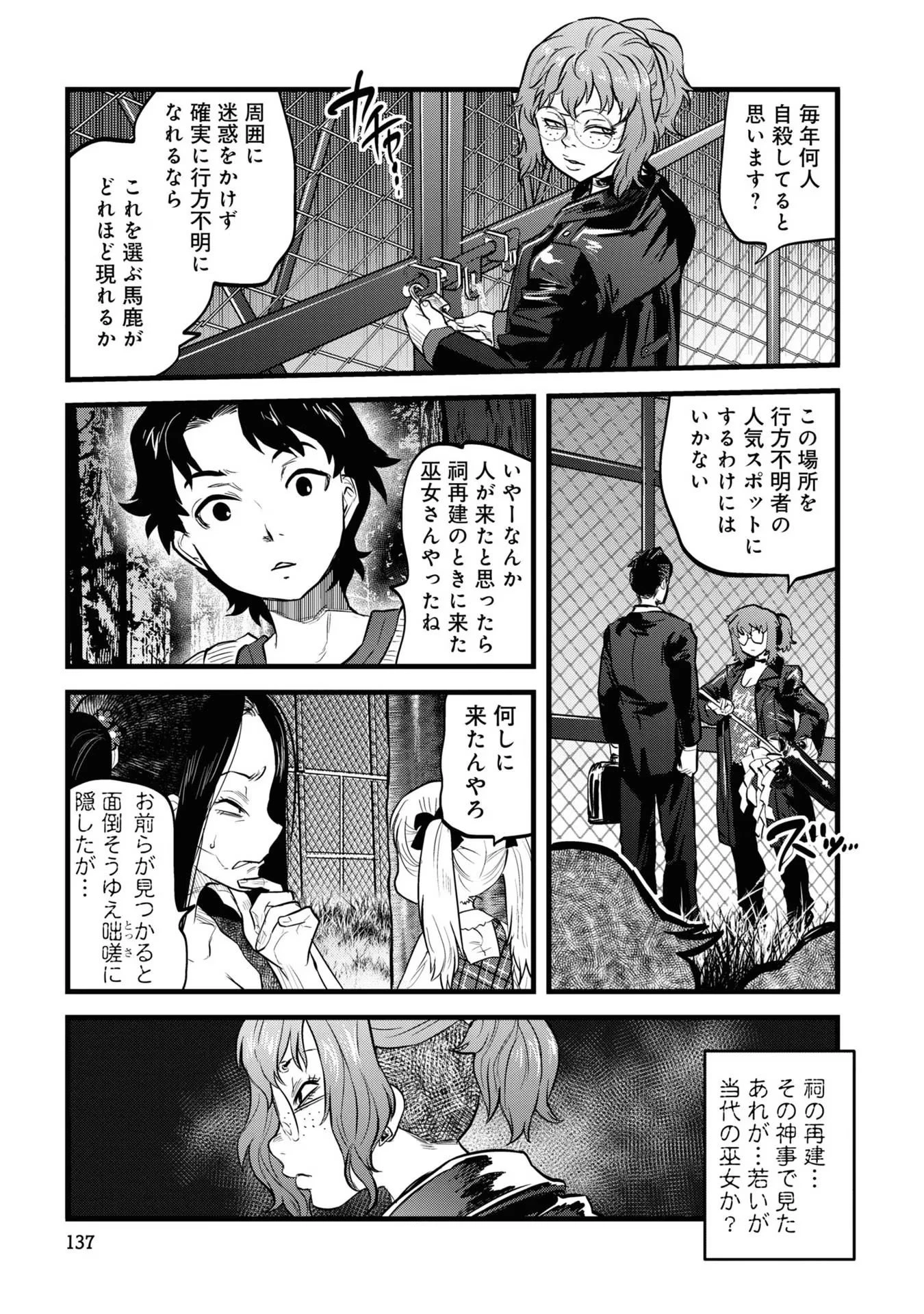 令和のダラさん 第8話 - 7
