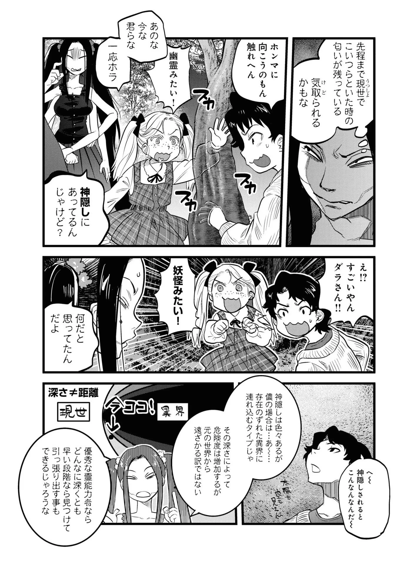 令和のダラさん 第8話 - 8