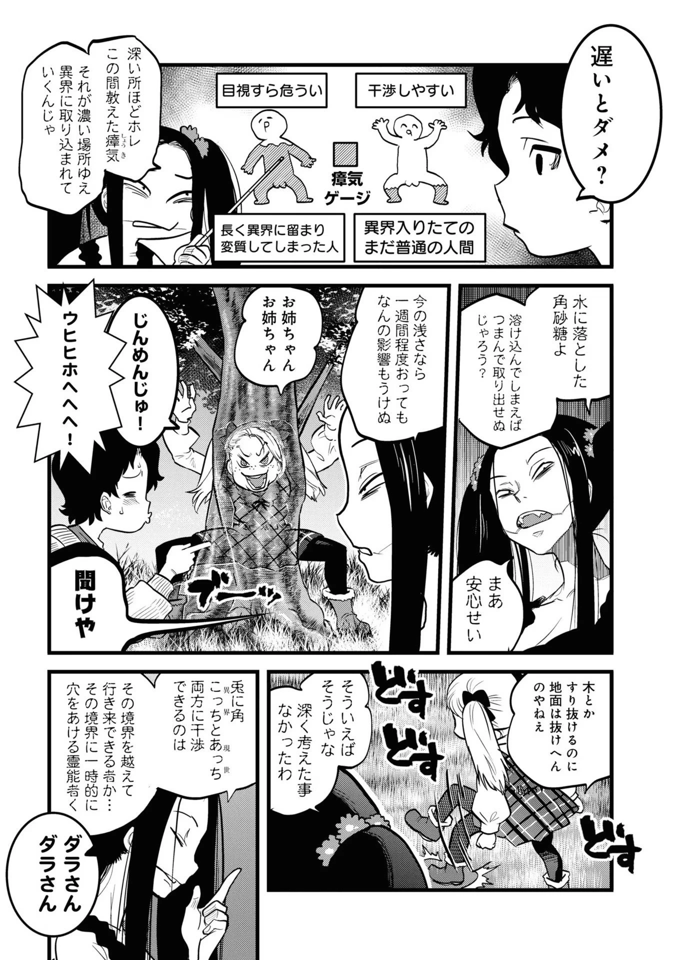 令和のダラさん 第8話 - 9