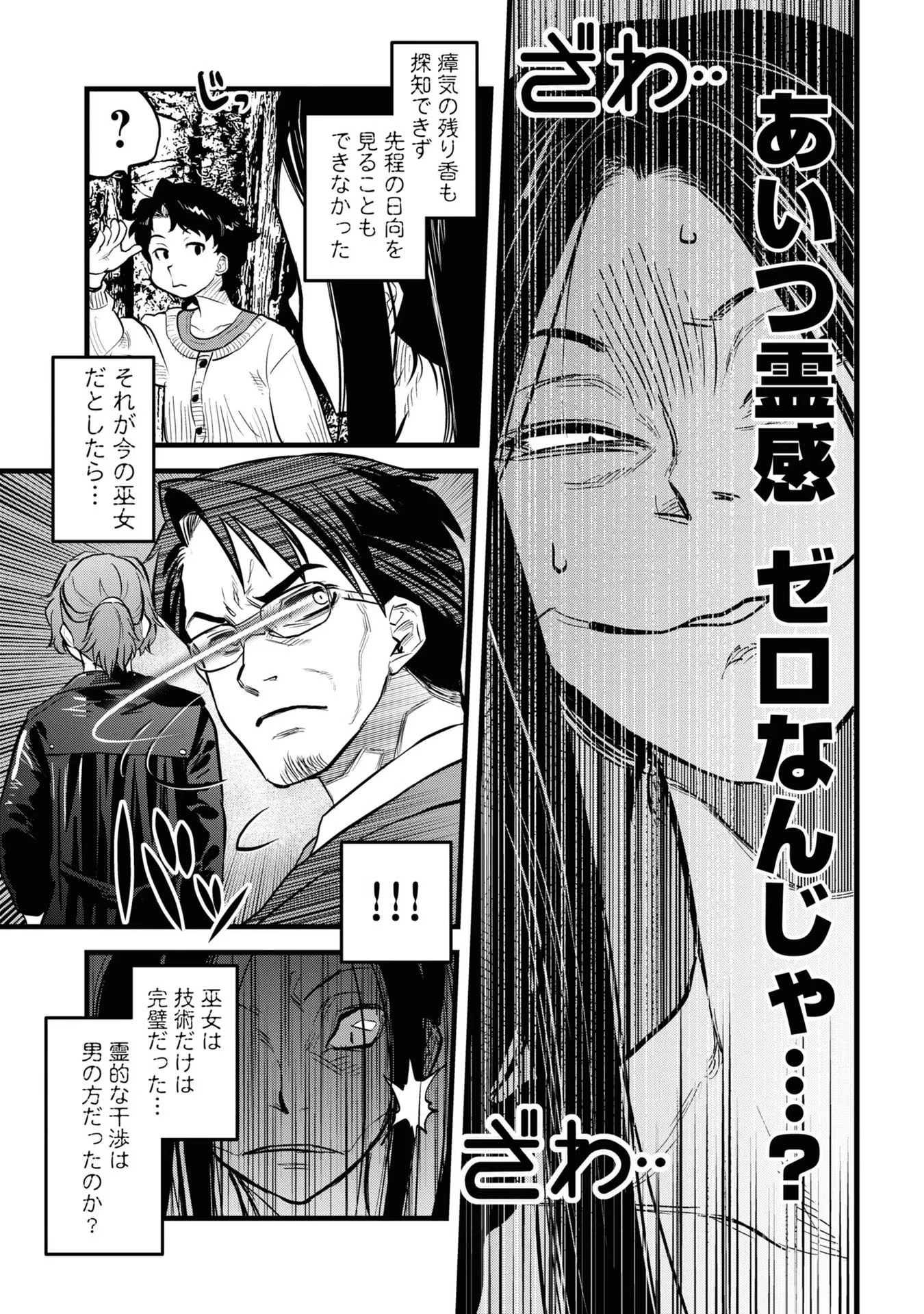 令和のダラさん 第8話 - 14