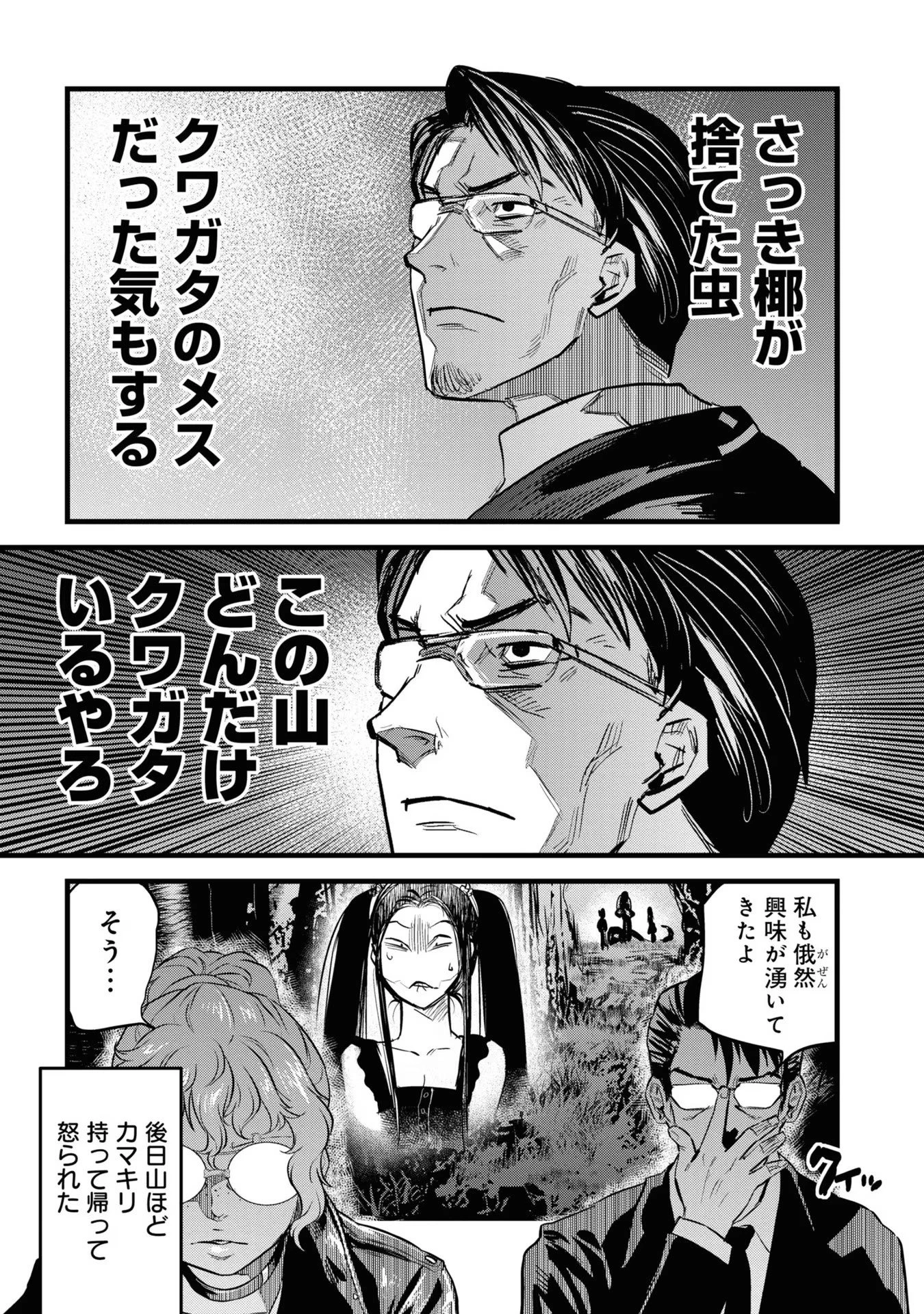 令和のダラさん 第8話 - 15