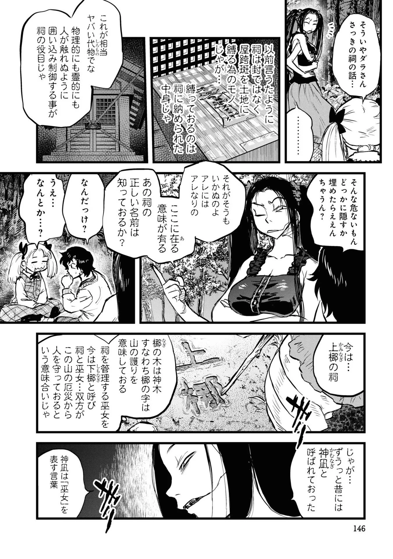 令和のダラさん 第8話 - 16