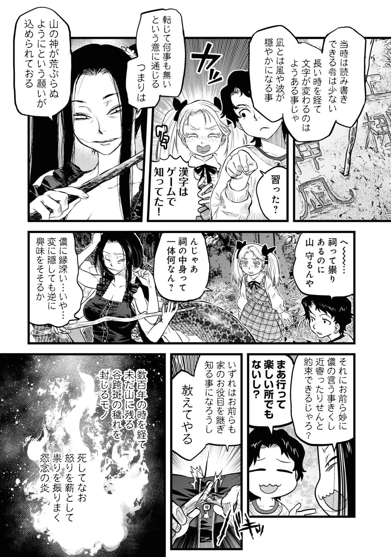 令和のダラさん 第8話 - 17
