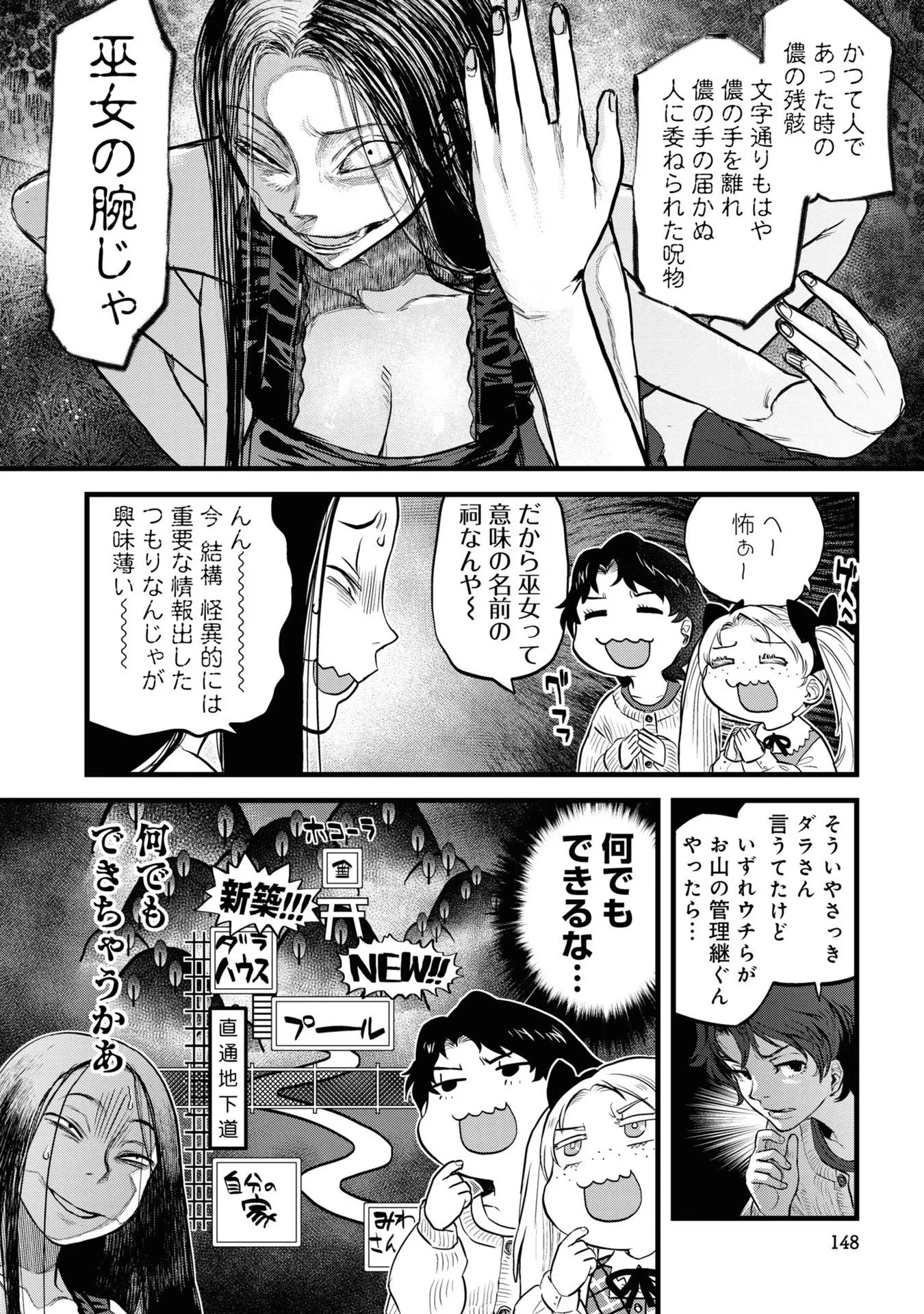 令和のダラさん 第8話 - 18