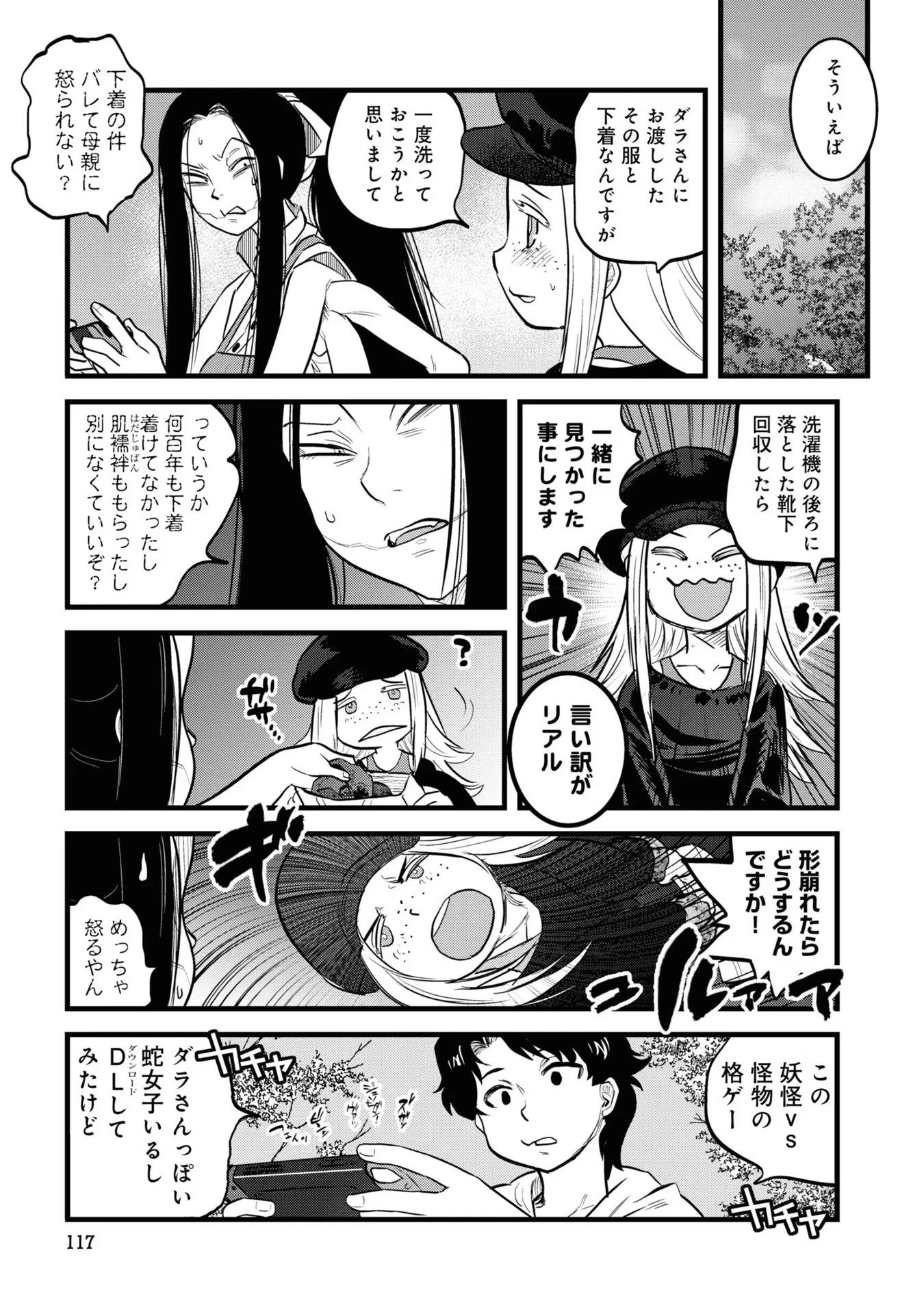 令和のダラさん 第7話 - 5