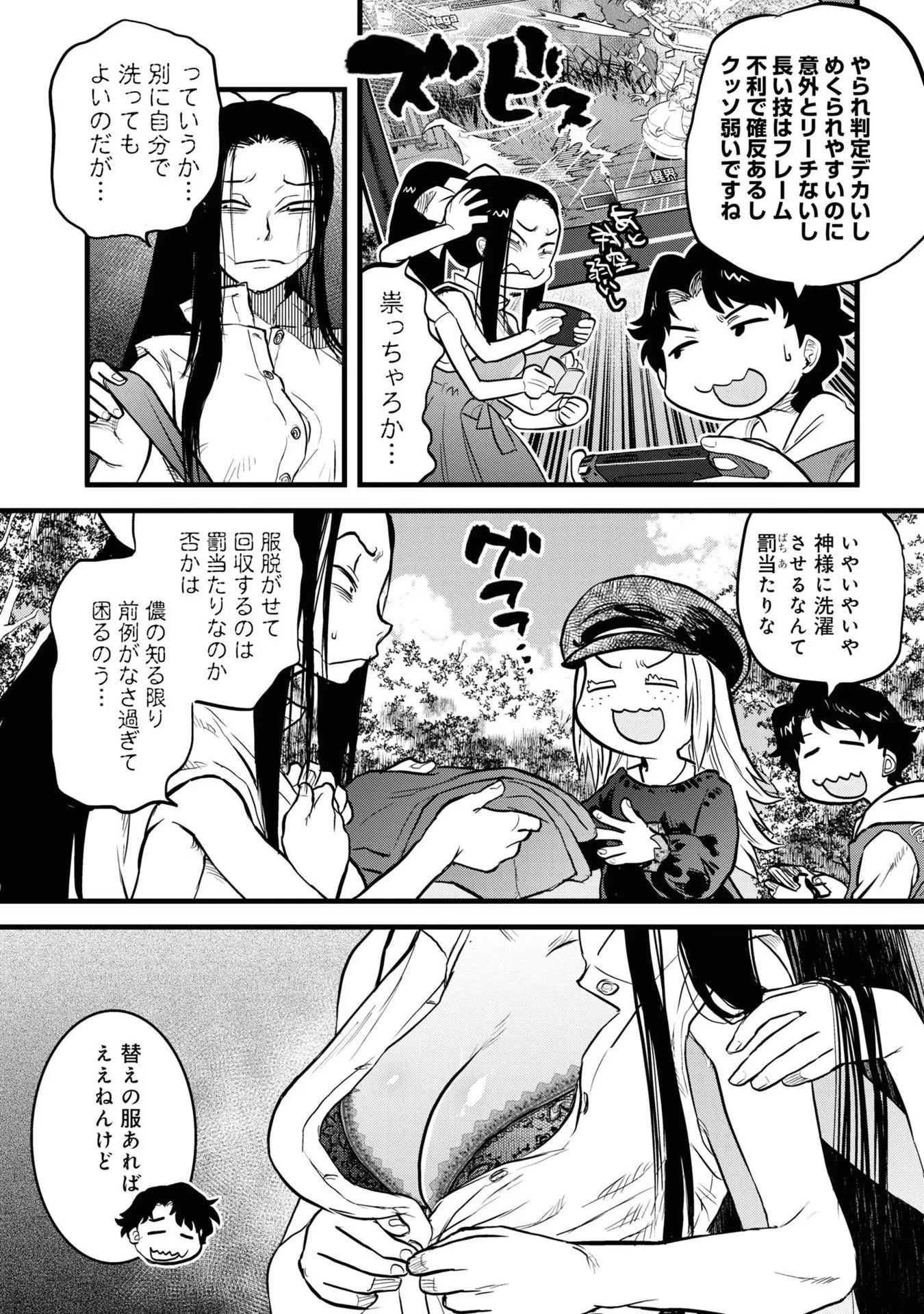 令和のダラさん 第7話 - 6