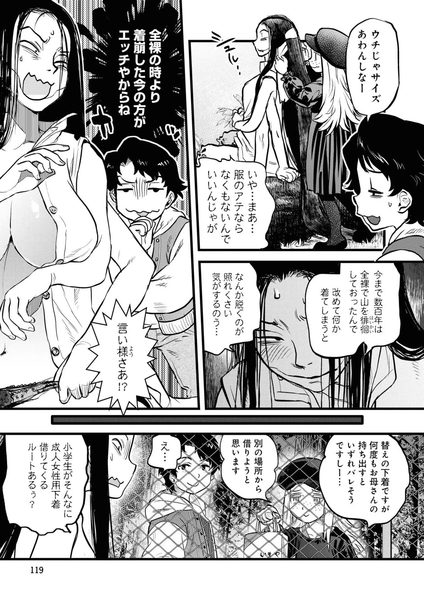 令和のダラさん 第7話 - 7