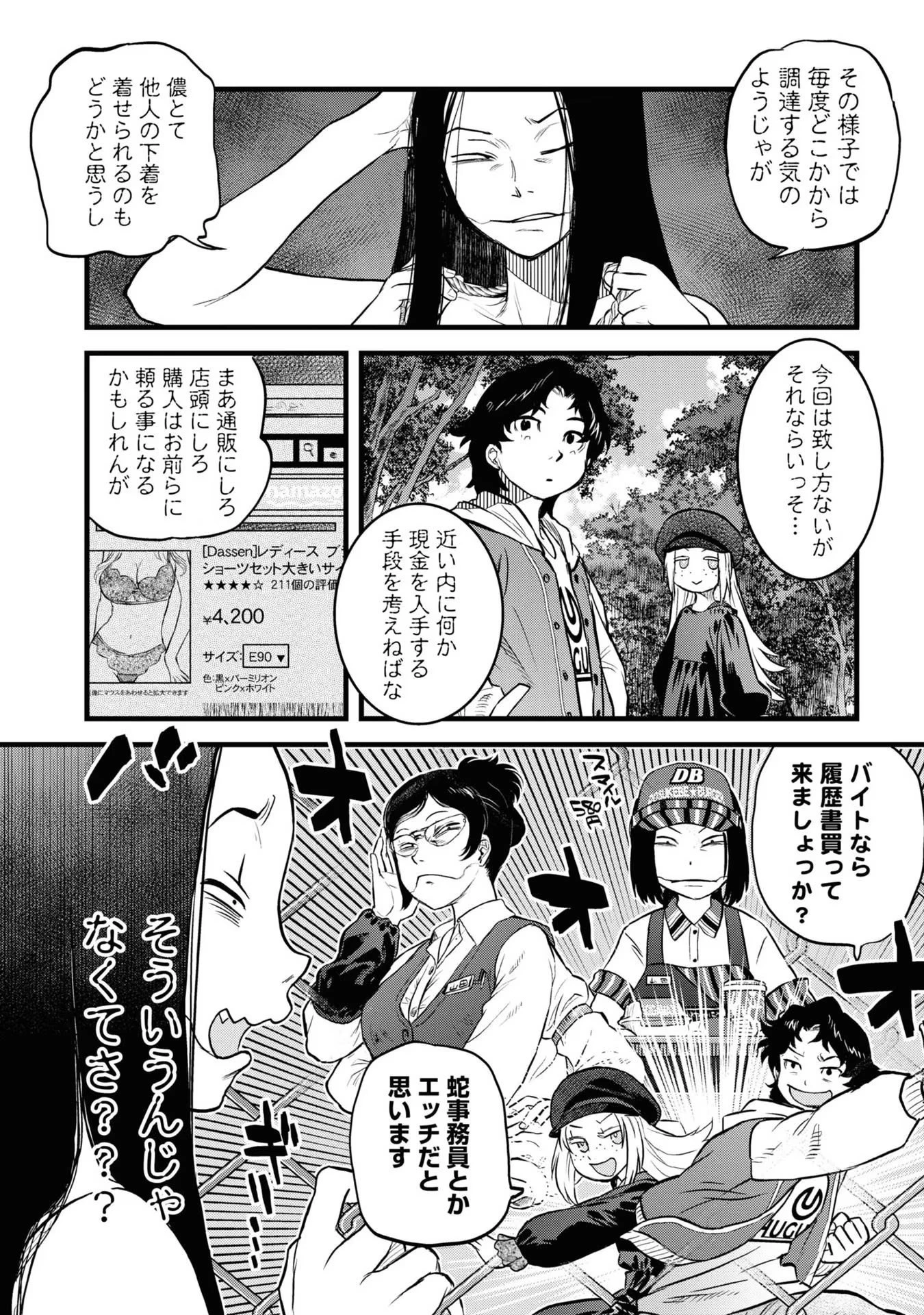 令和のダラさん 第7話 - 8
