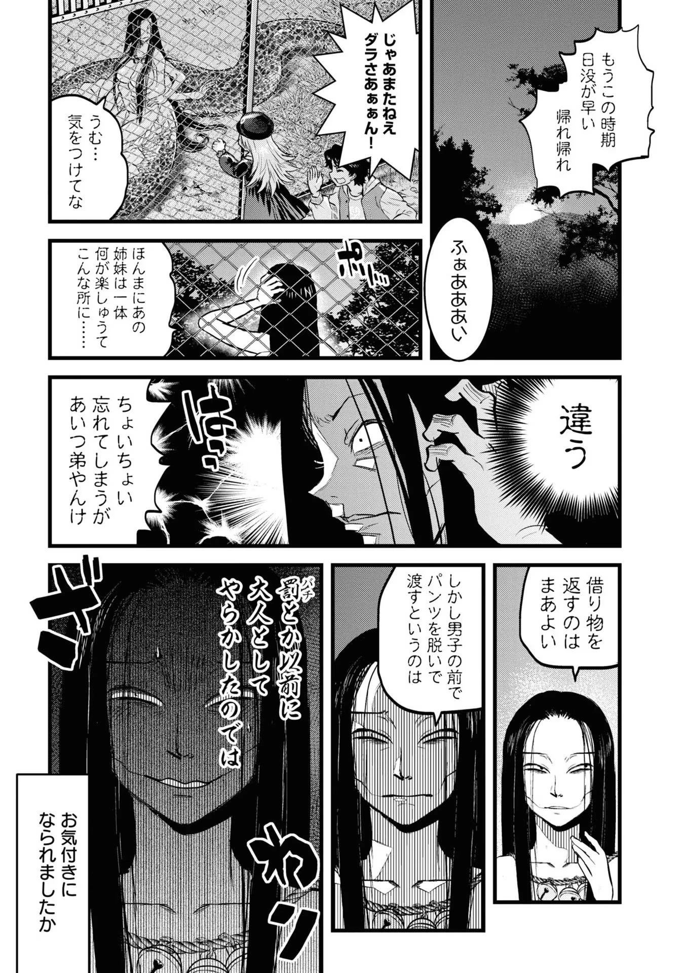 令和のダラさん 第7話 - 9