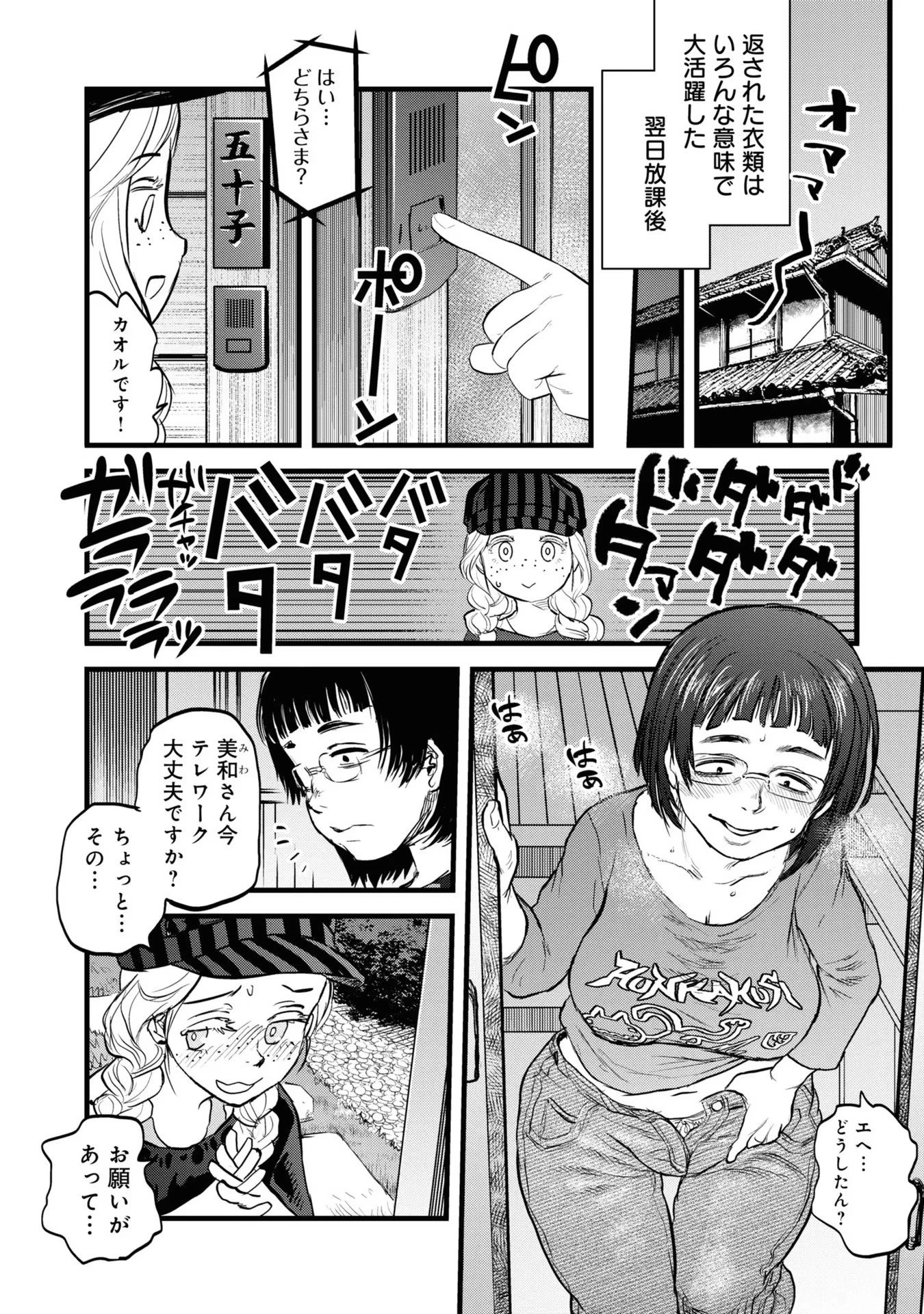 令和のダラさん 第7話 - 10