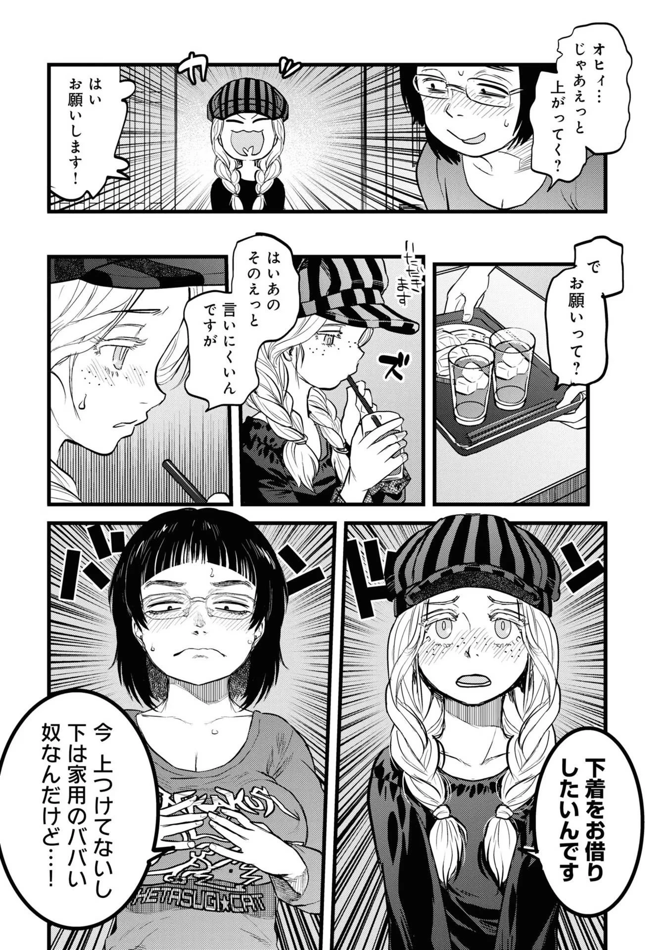 令和のダラさん 第7話 - 11