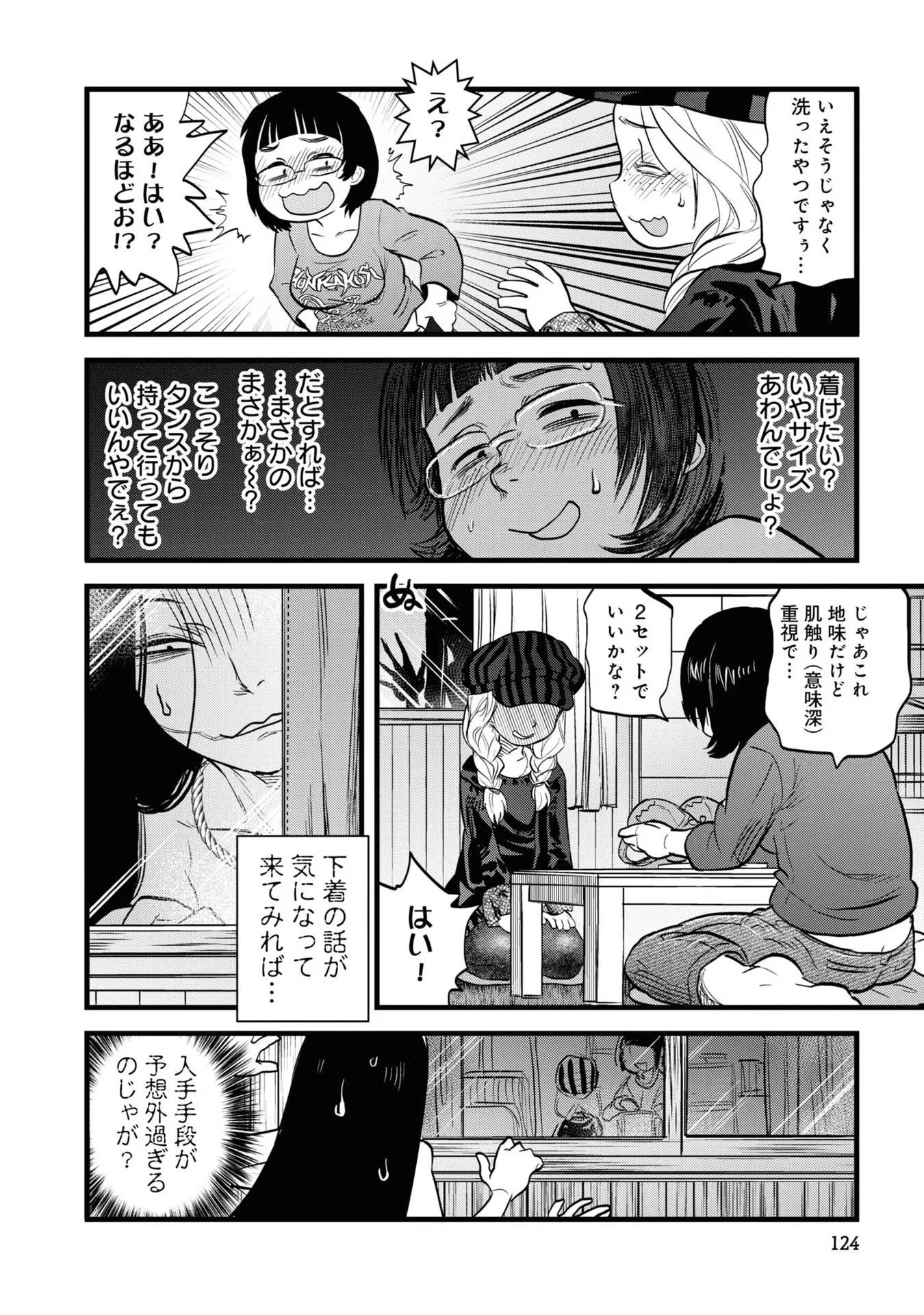令和のダラさん 第7話 - 12