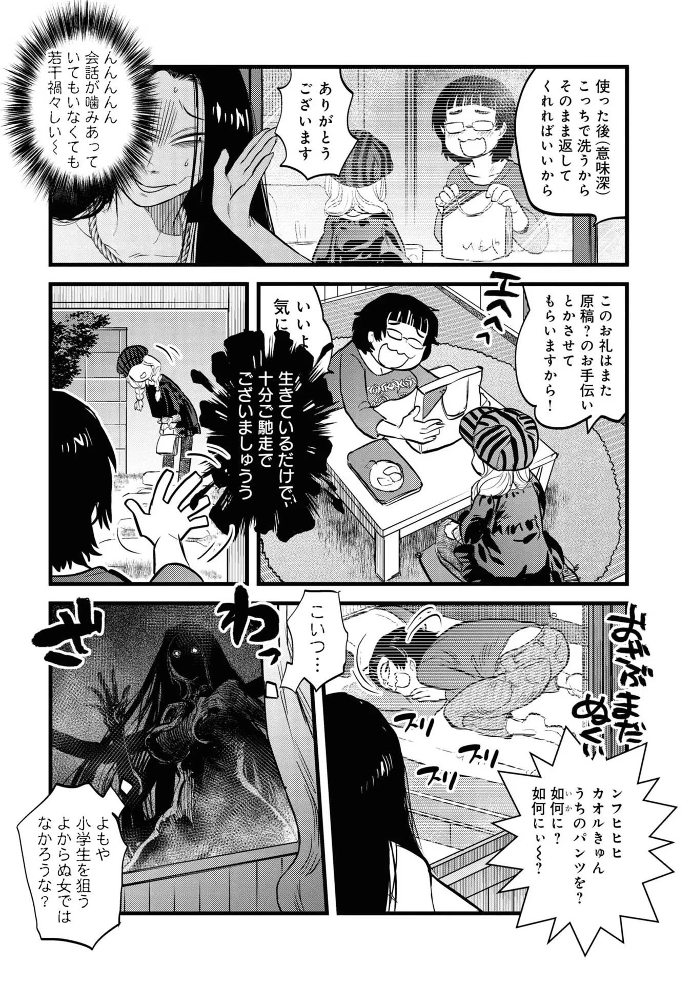 令和のダラさん 第7話 - 13