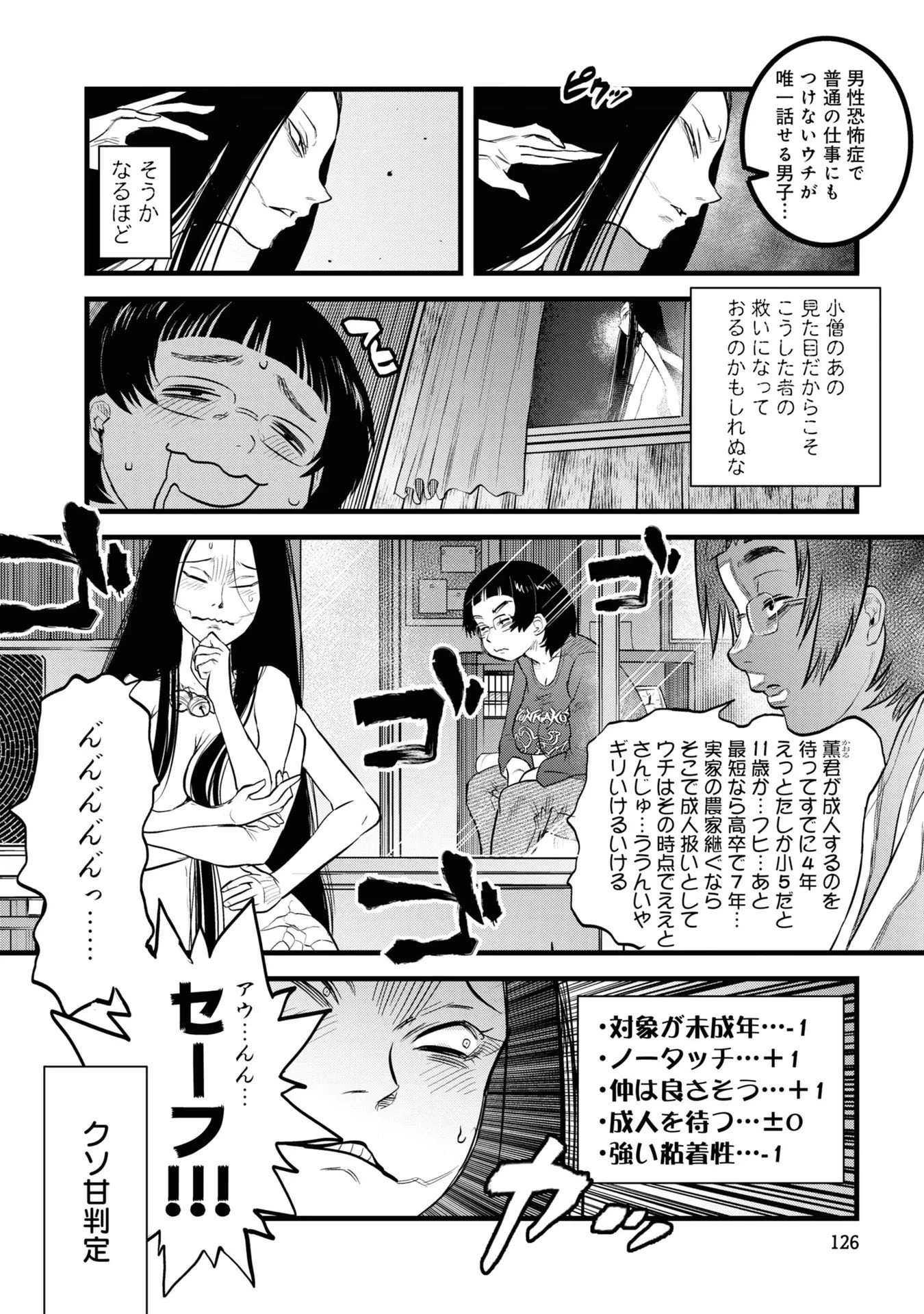 令和のダラさん 第7話 - 14