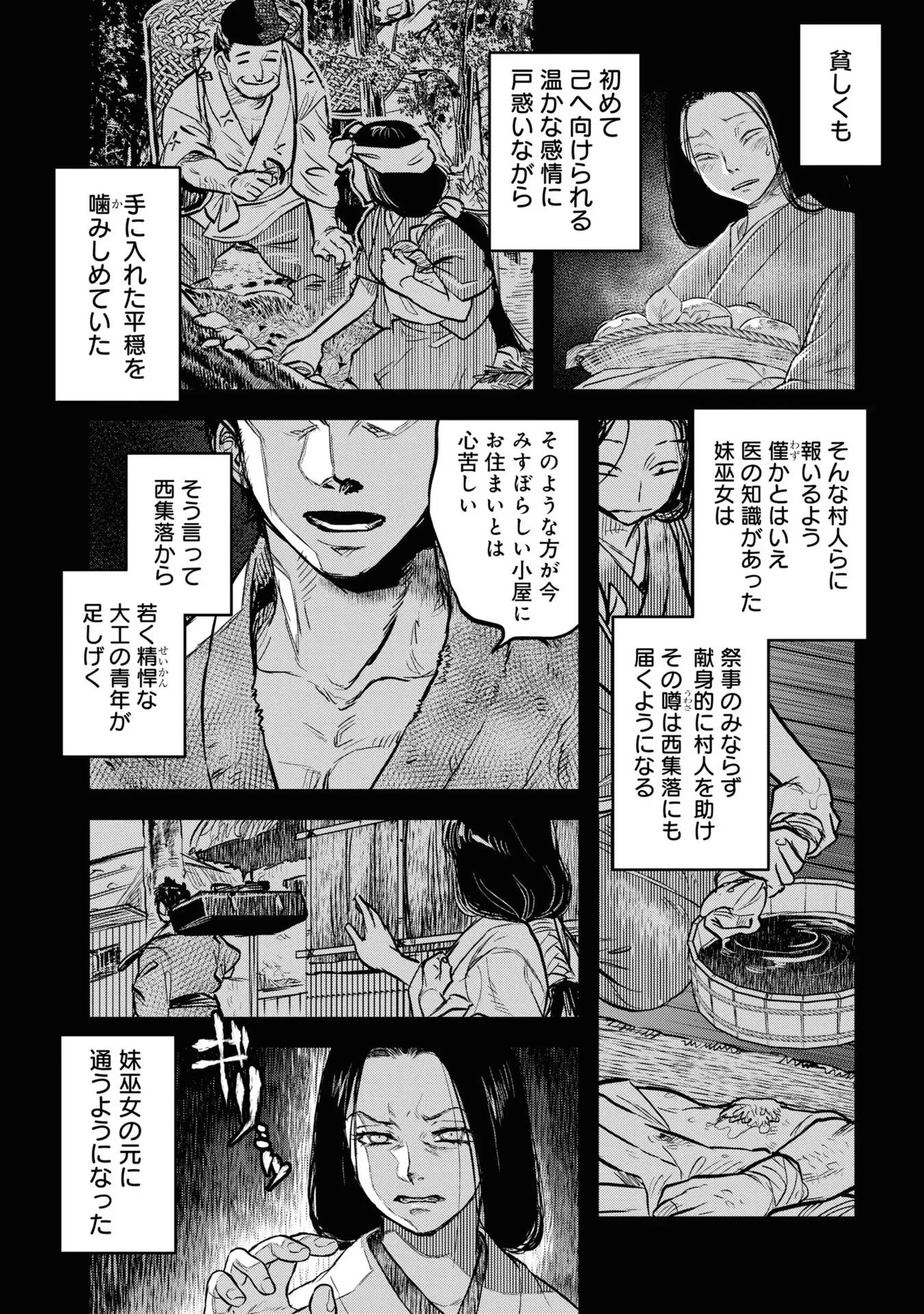 令和のダラさん 第6話 - 2