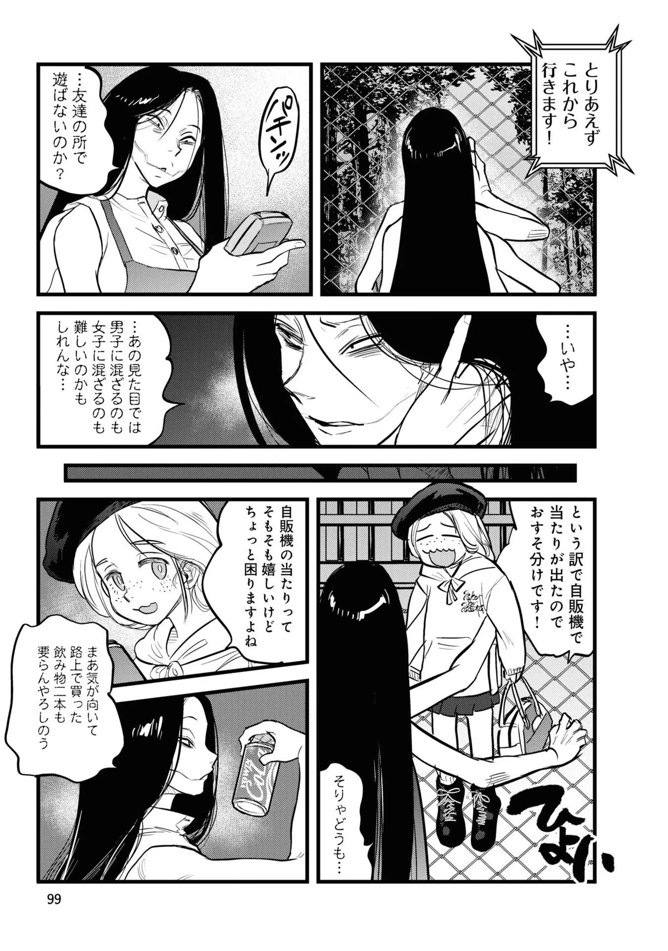 令和のダラさん 第6話 - 5