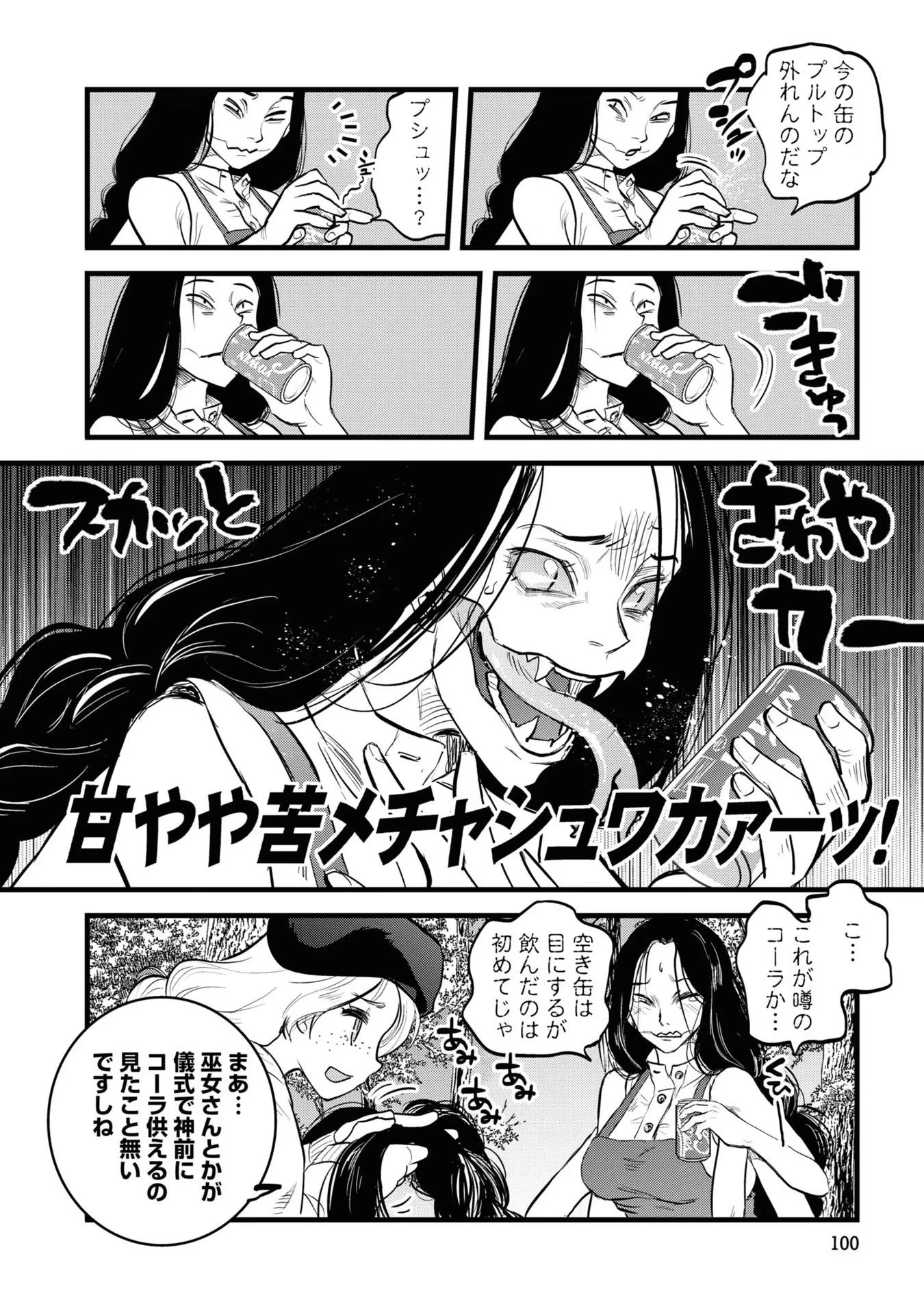 令和のダラさん 第6話 - 6