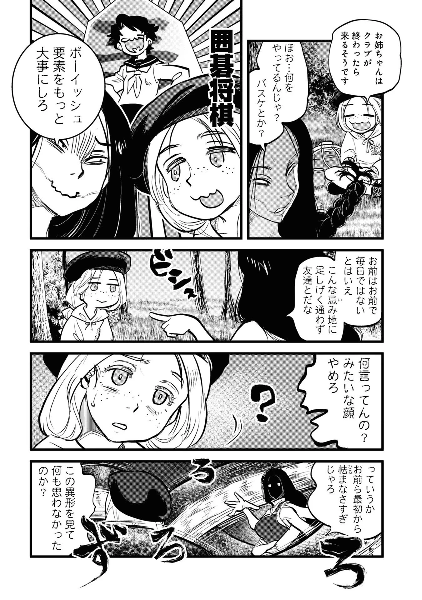 令和のダラさん 第6話 - 7