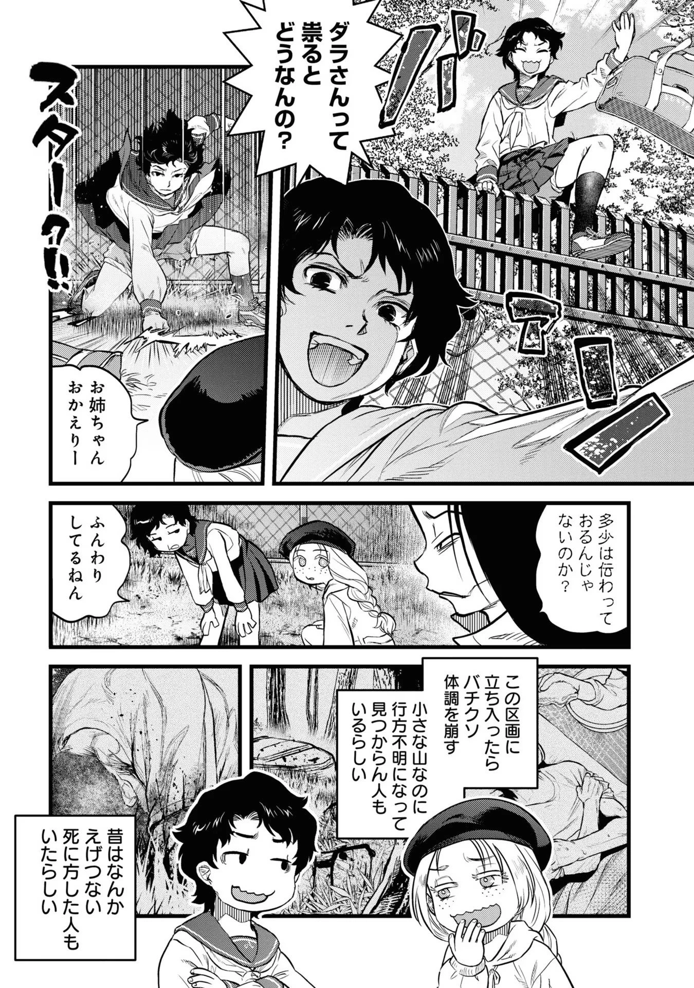 令和のダラさん 第6話 - 9