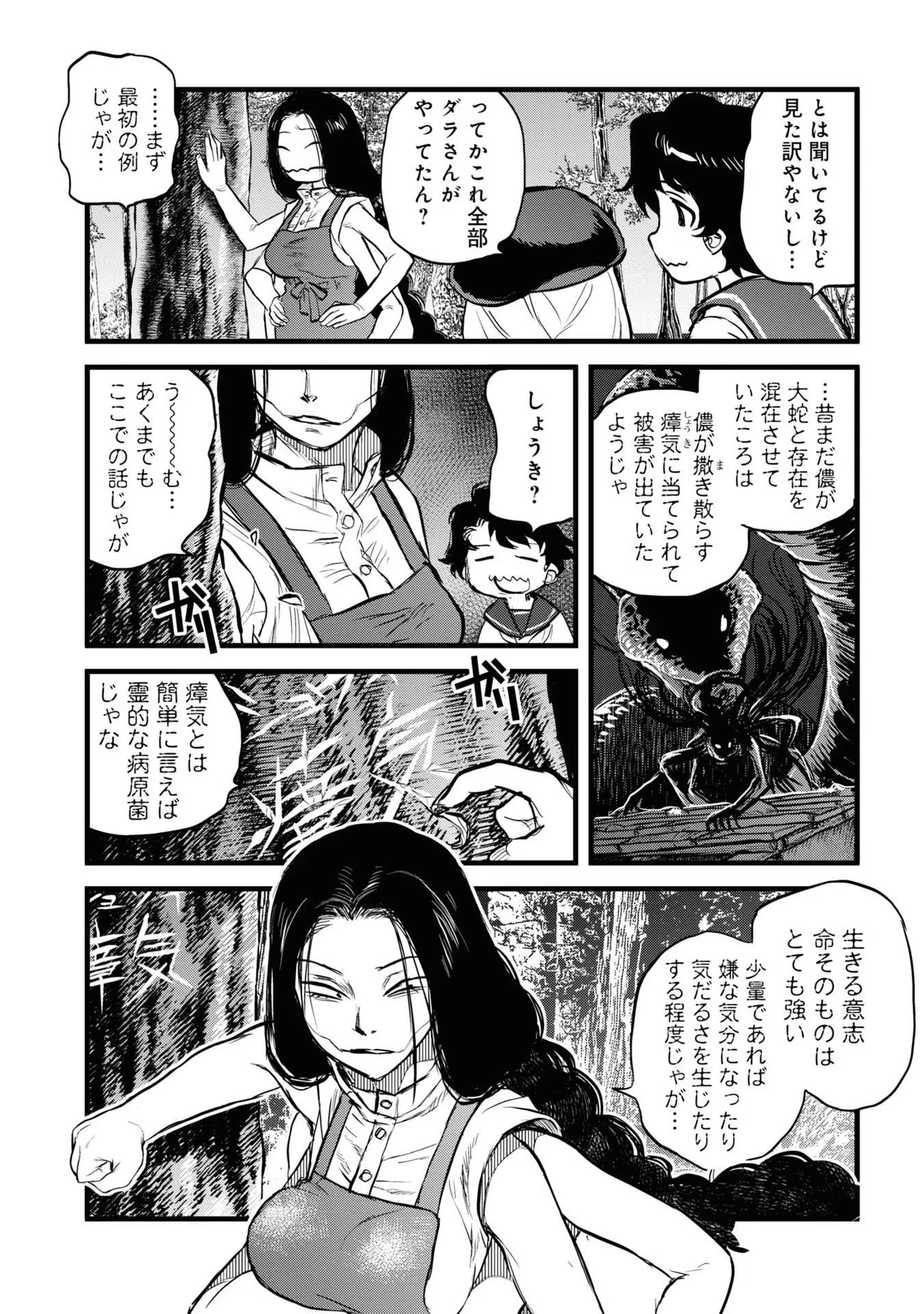 令和のダラさん 第6話 - 10