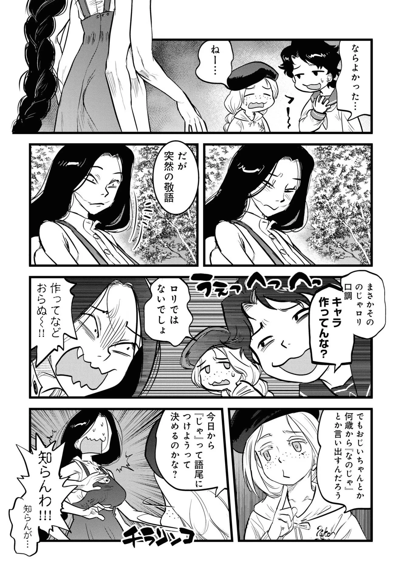 令和のダラさん 第6話 - 13