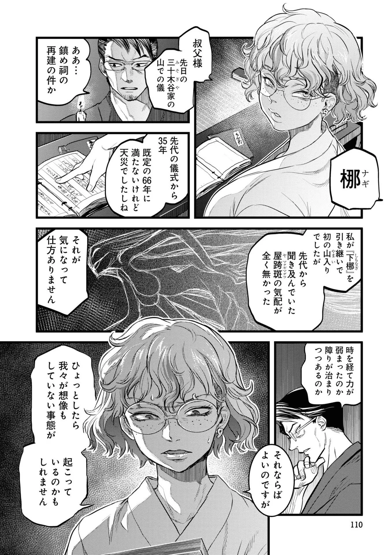 令和のダラさん 第6話 - 16