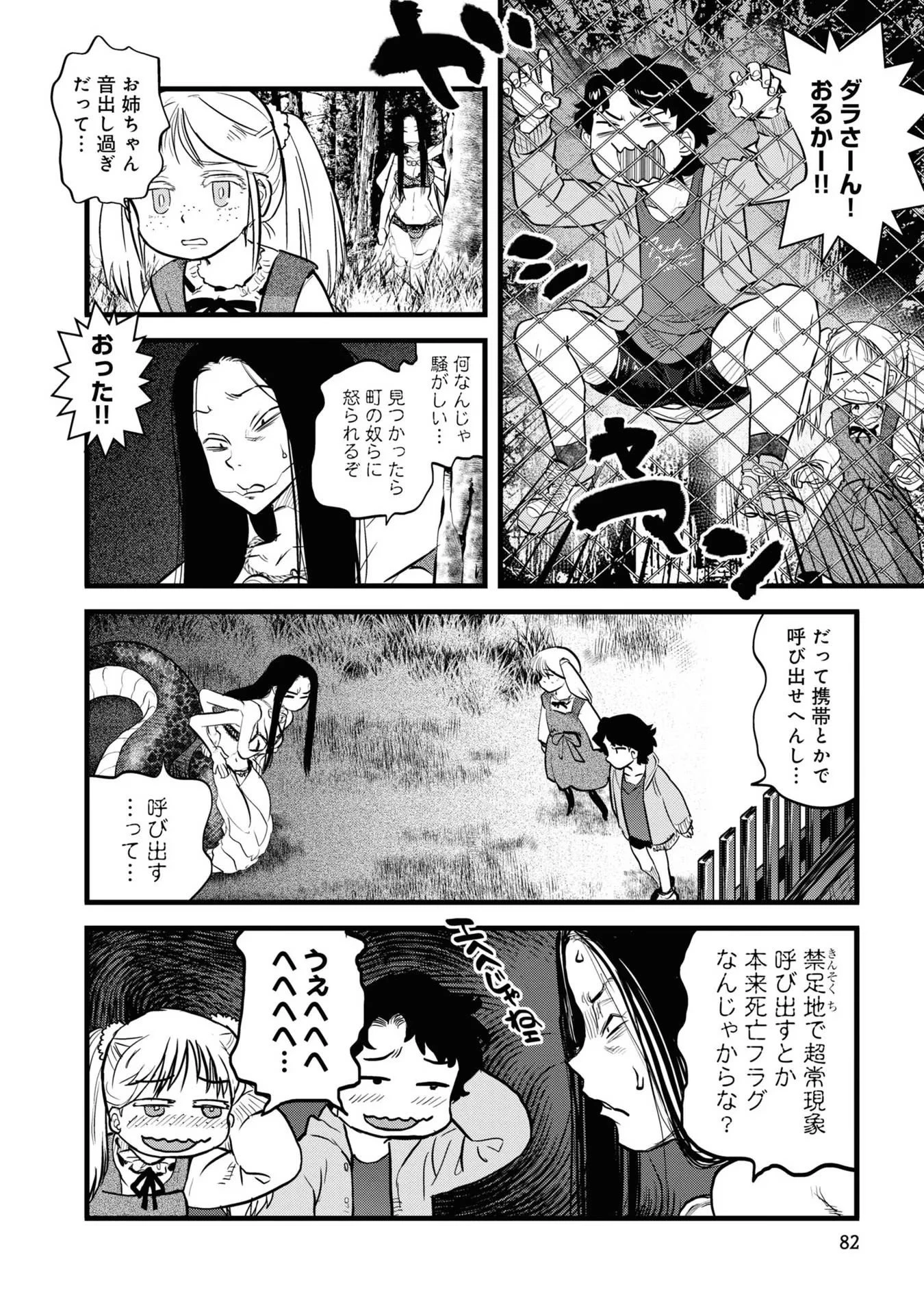 令和のダラさん 第5話 - 6