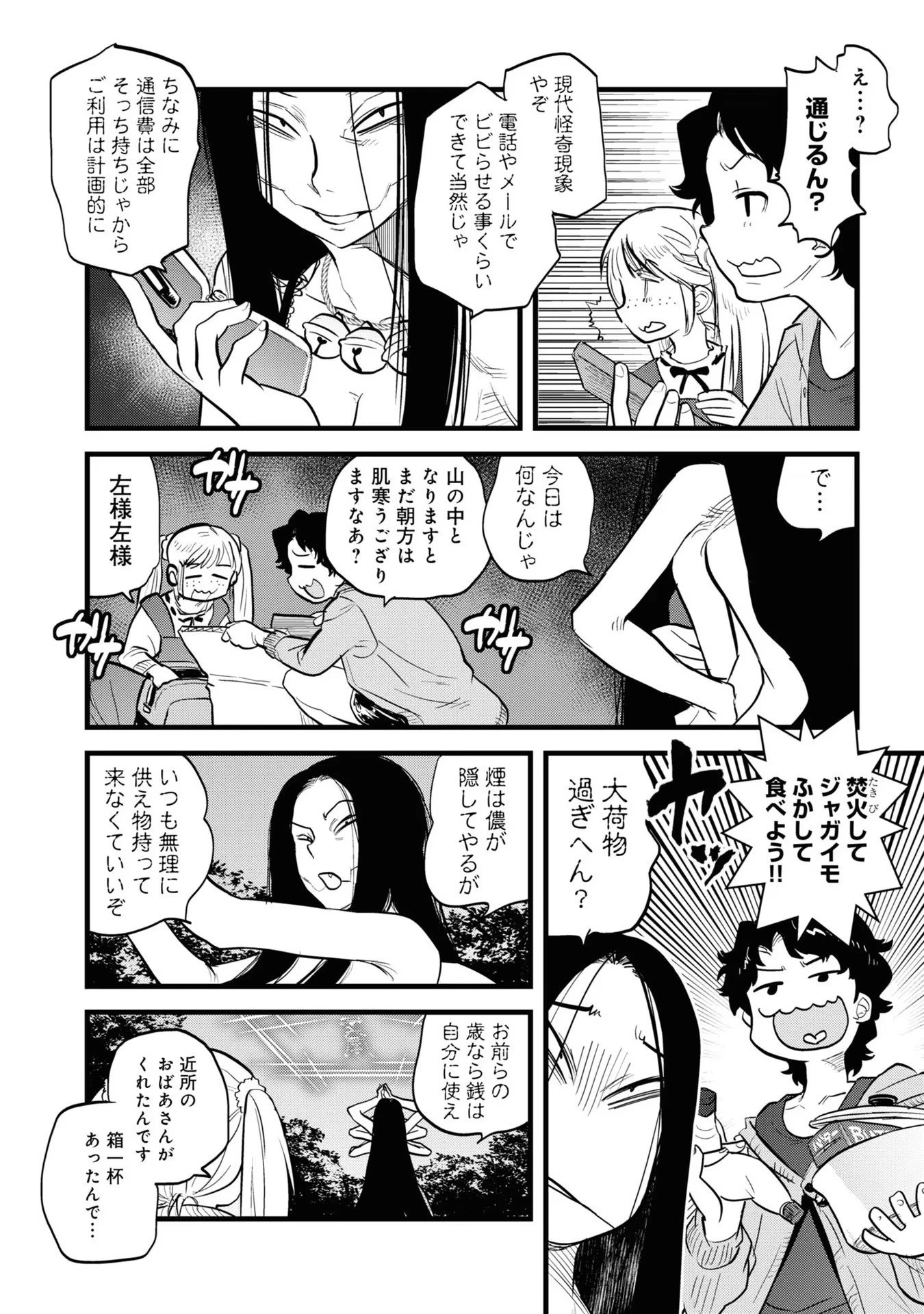 令和のダラさん 第5話 - 8