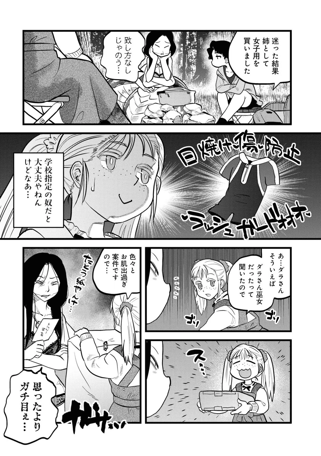 令和のダラさん 第5話 - 13