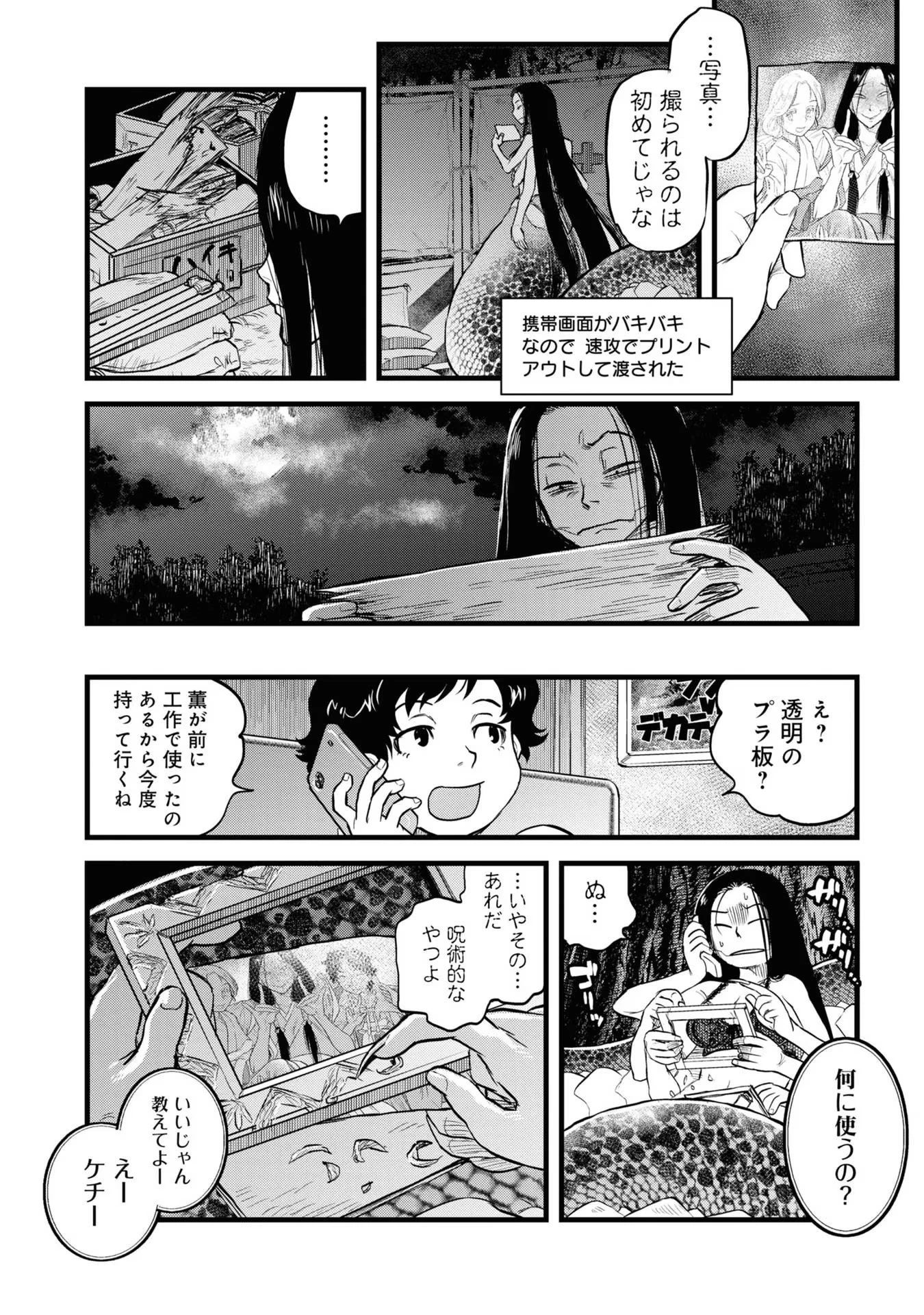 令和のダラさん 第5話 - 16