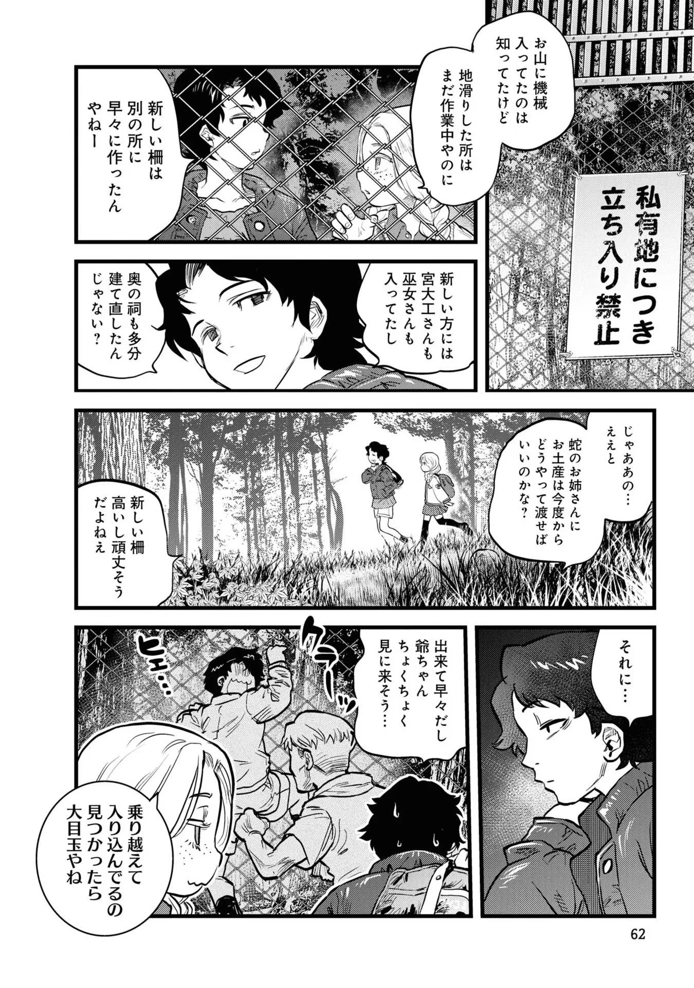 令和のダラさん 第4話 - 4