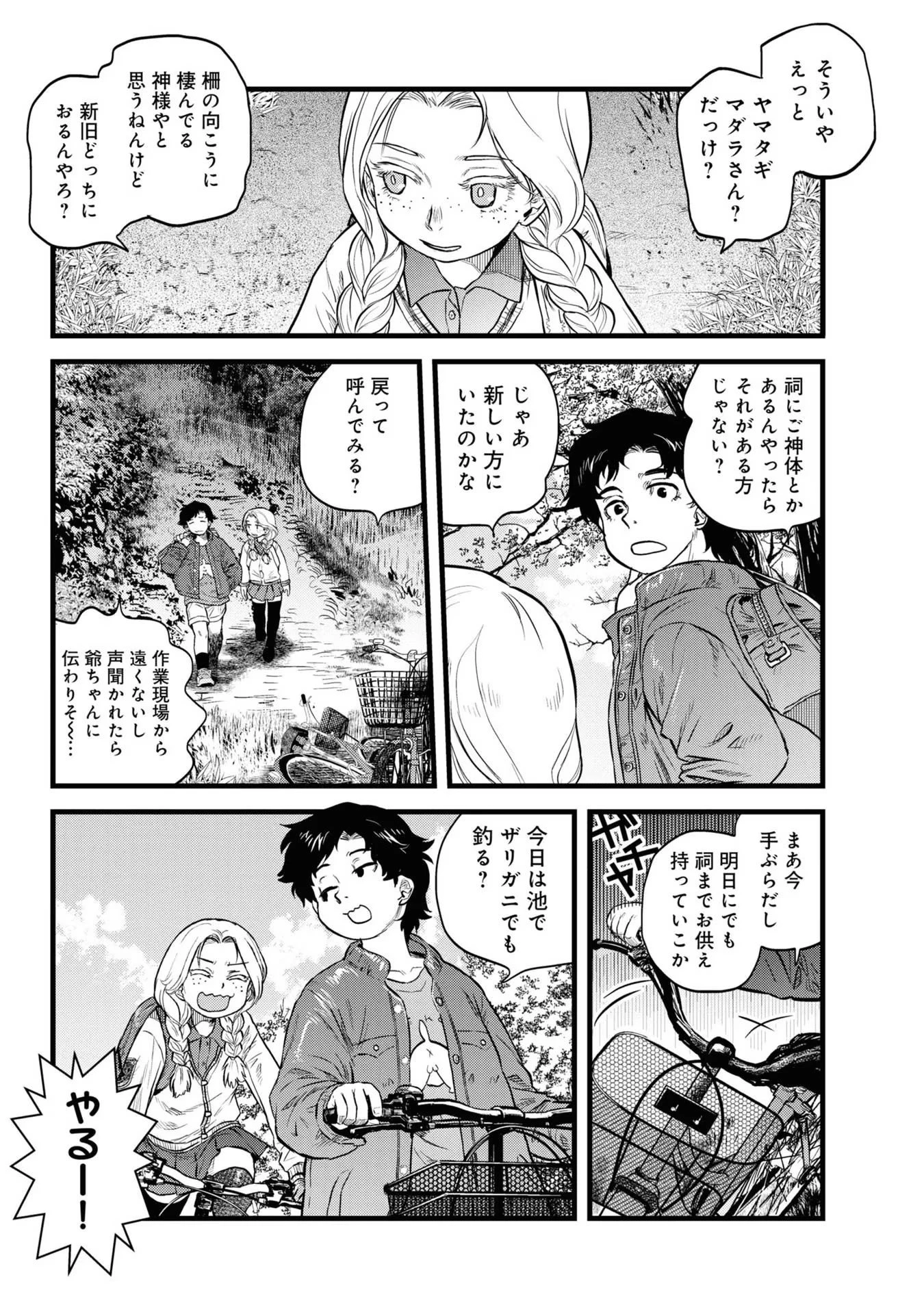 令和のダラさん 第4話 - 5