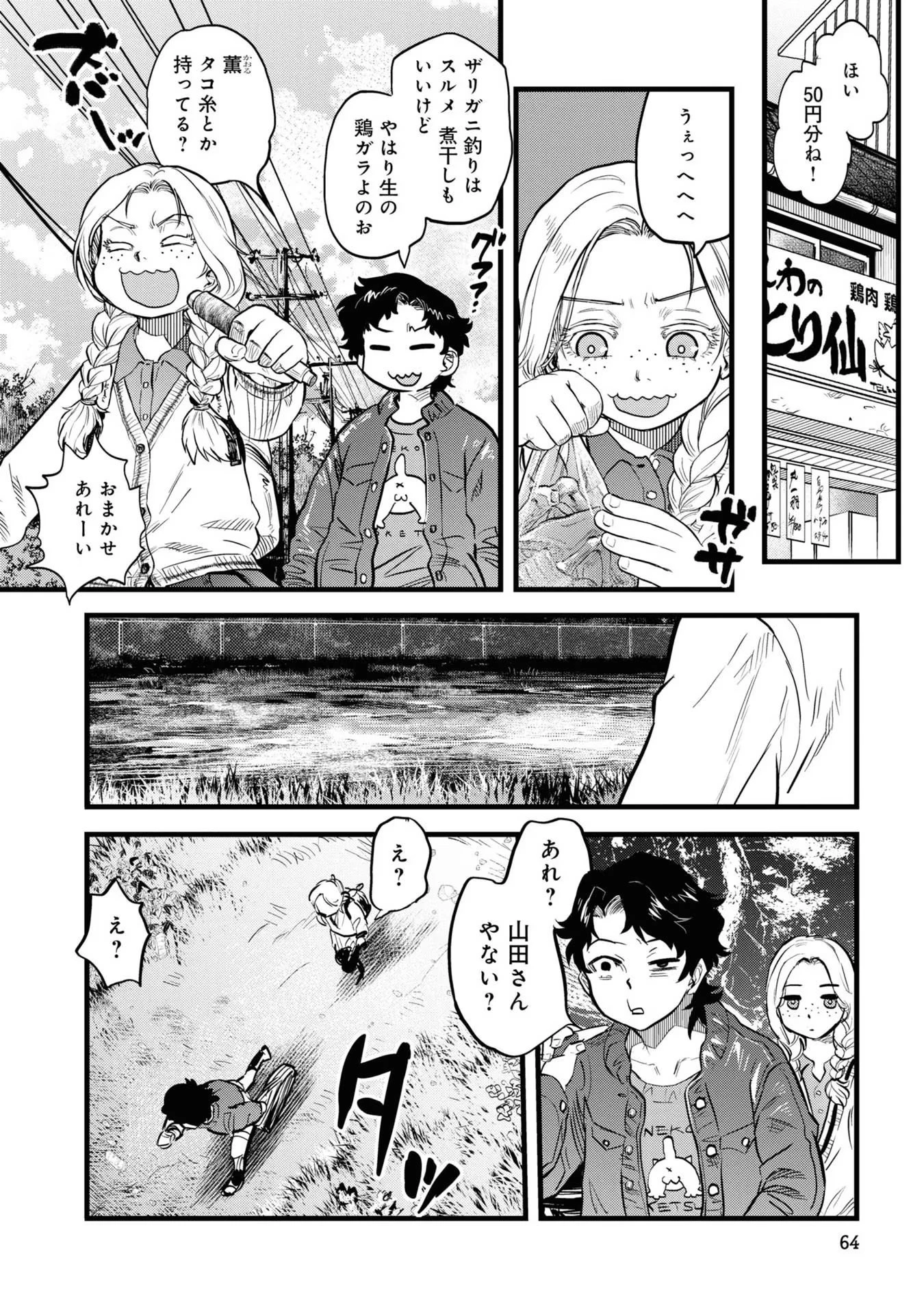 令和のダラさん 第4話 - 6