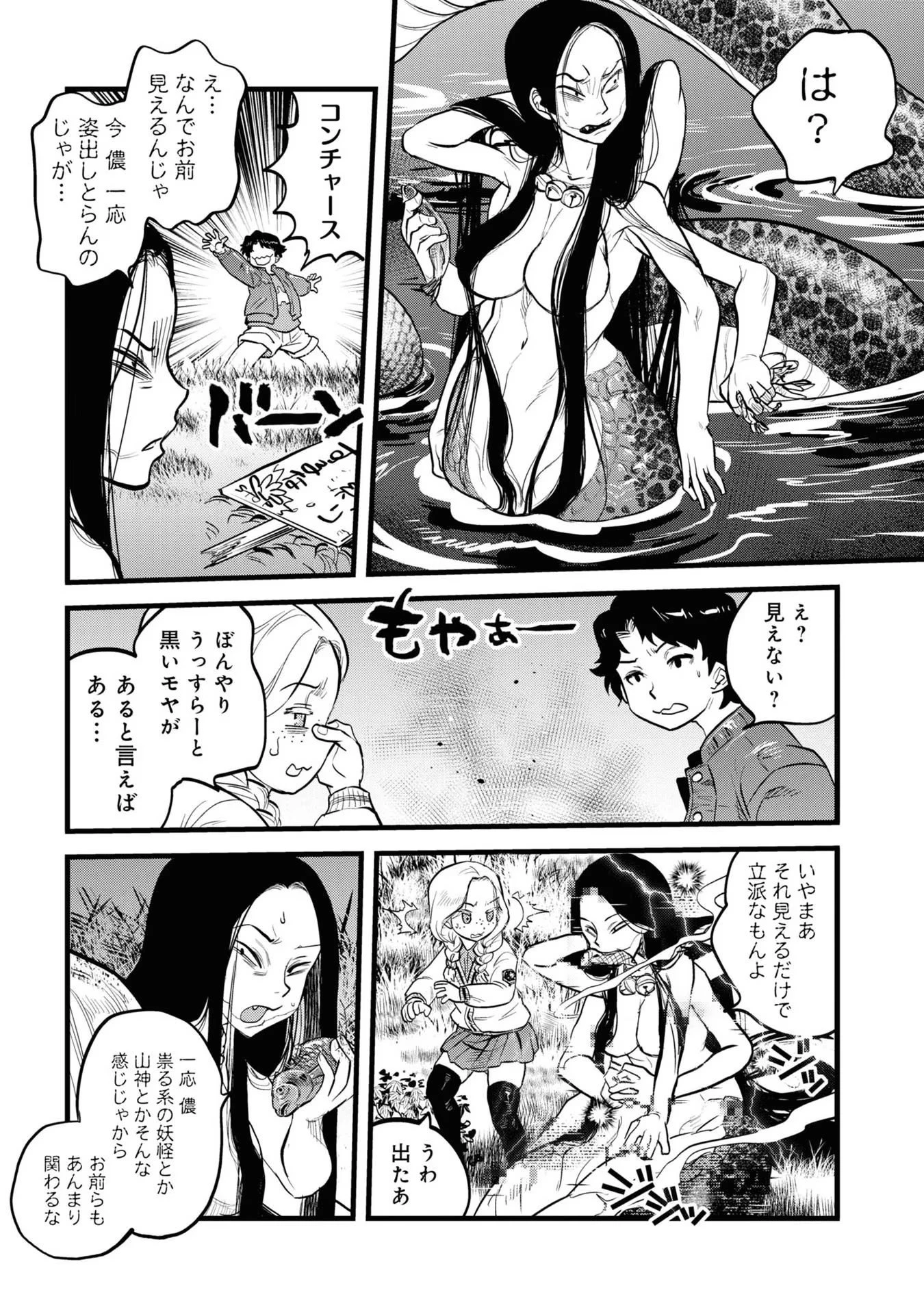 令和のダラさん 第4話 - 7