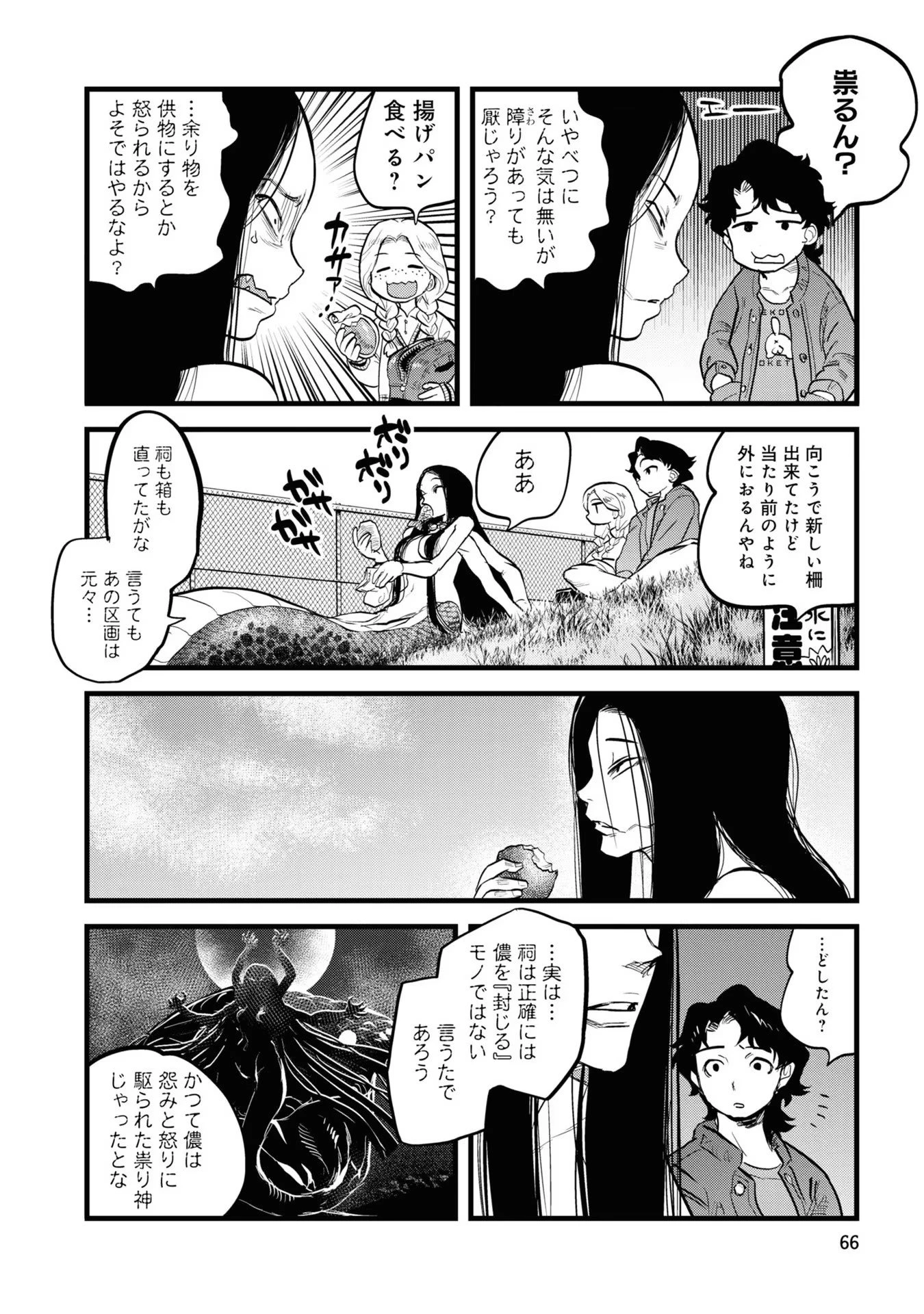 令和のダラさん 第4話 - 8