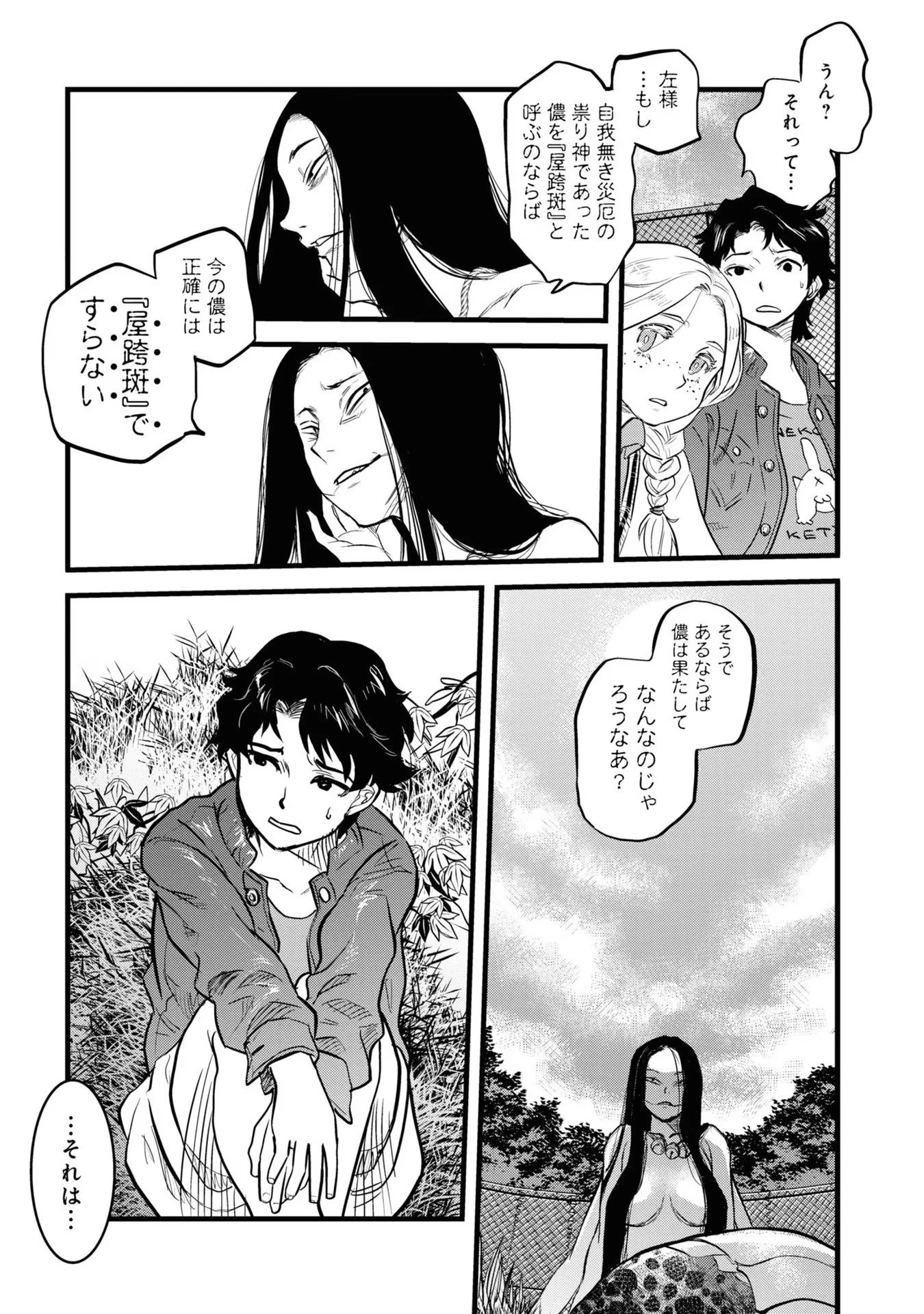 令和のダラさん 第4話 - 11