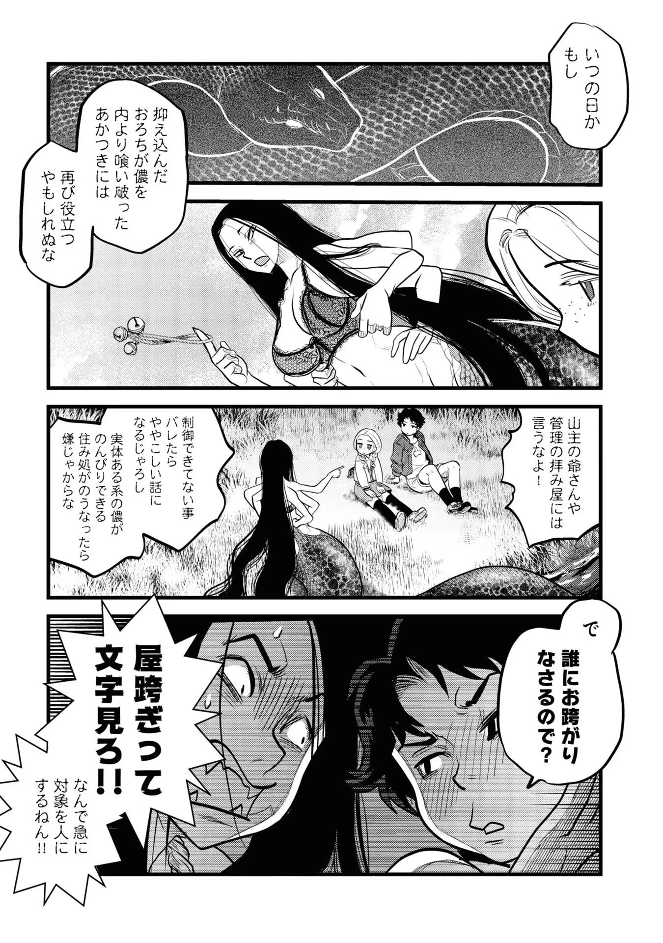 令和のダラさん 第4話 - 13