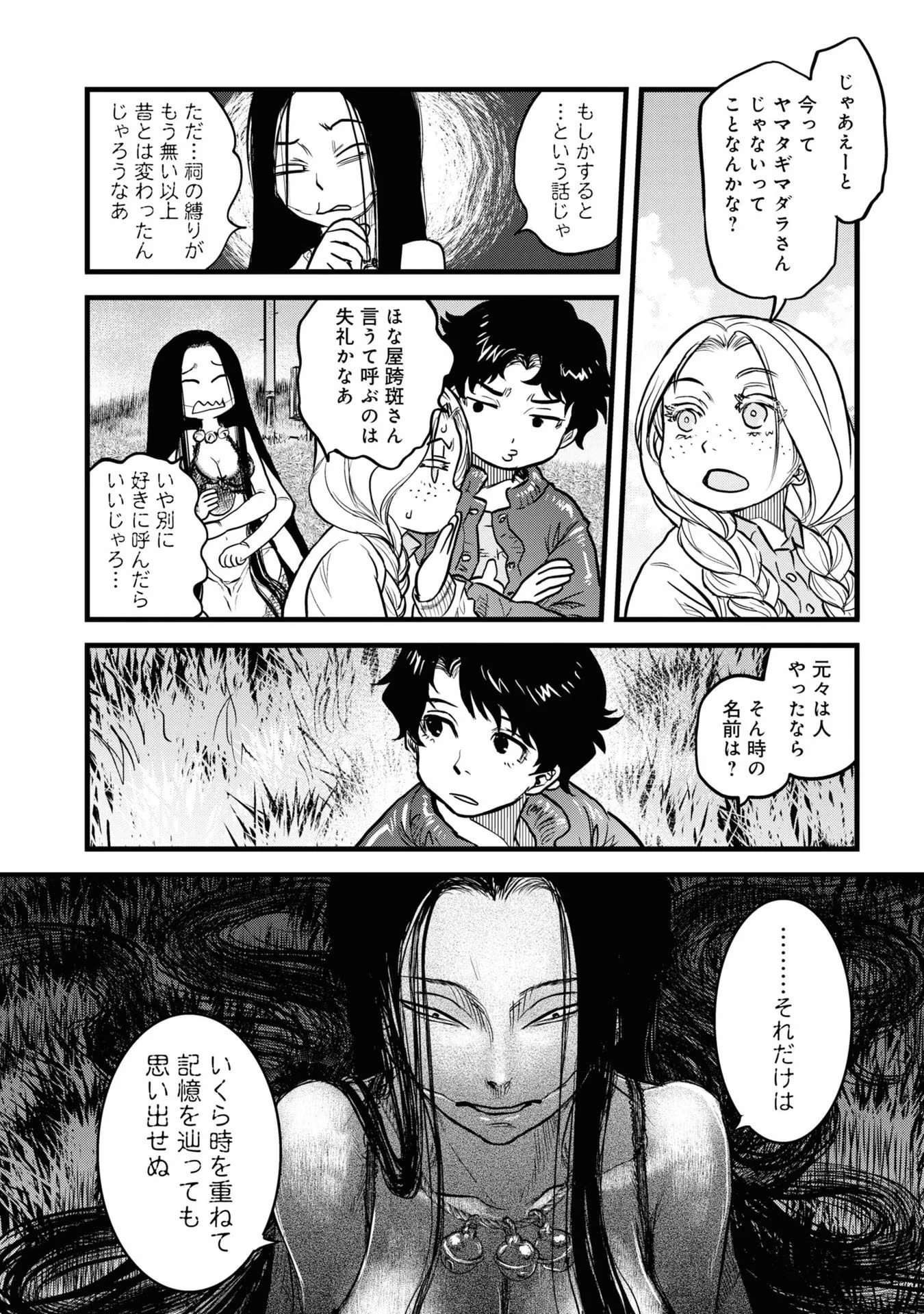 令和のダラさん 第4話 - 14