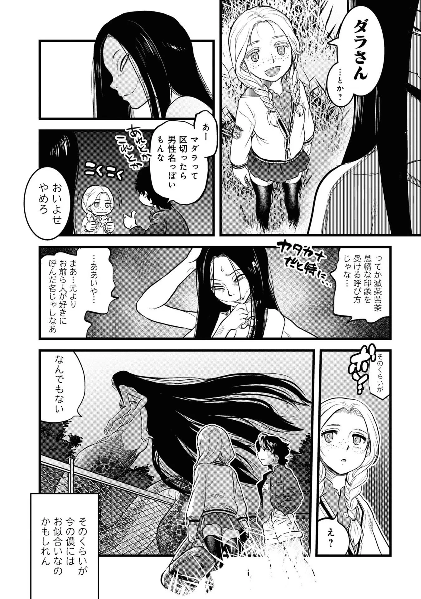 令和のダラさん 第4話 - 16