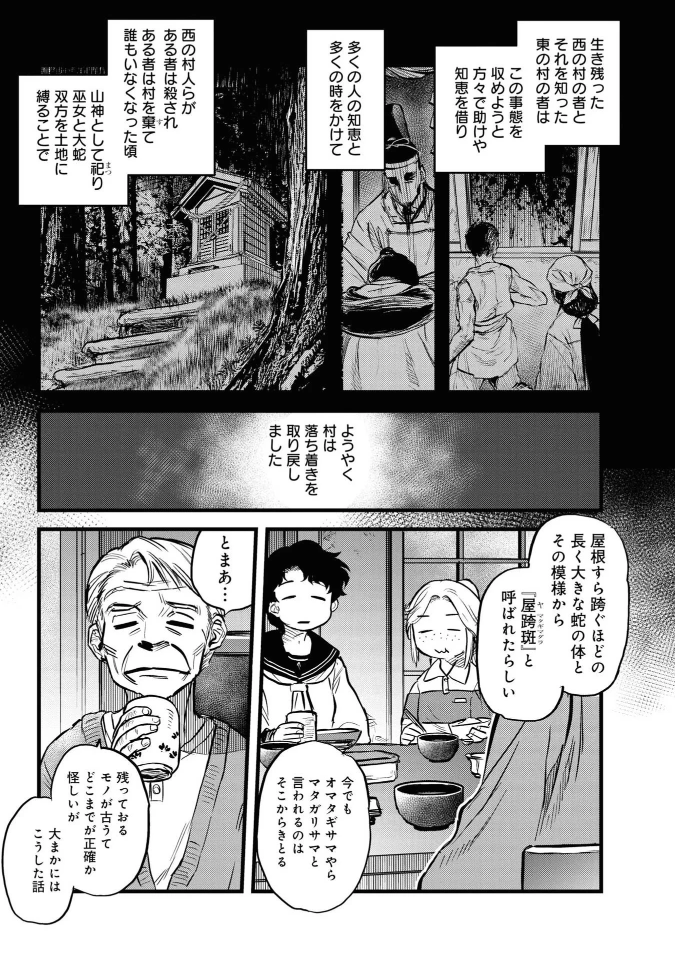 令和のダラさん 第3話 - 3
