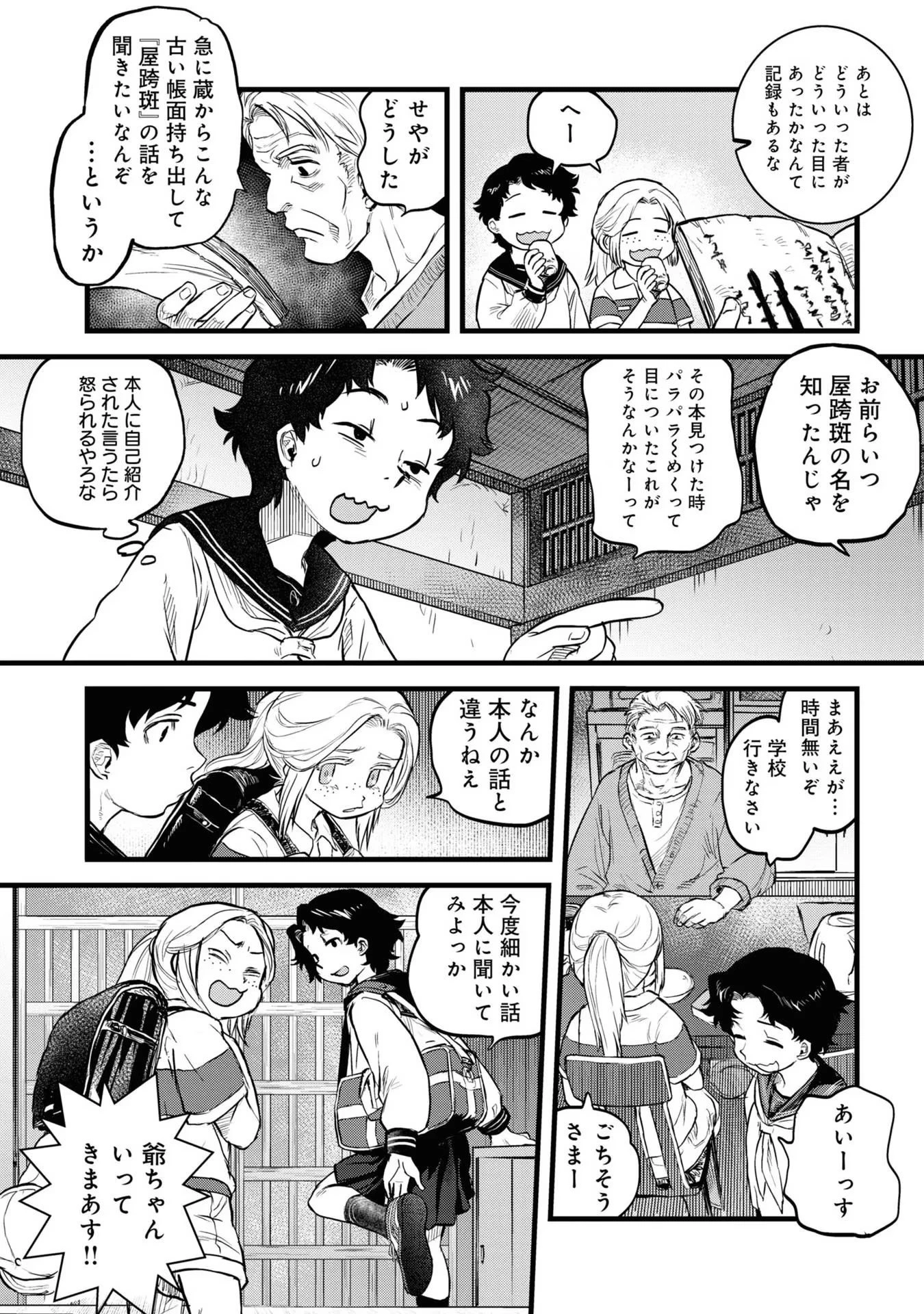 令和のダラさん 第3話 - 4